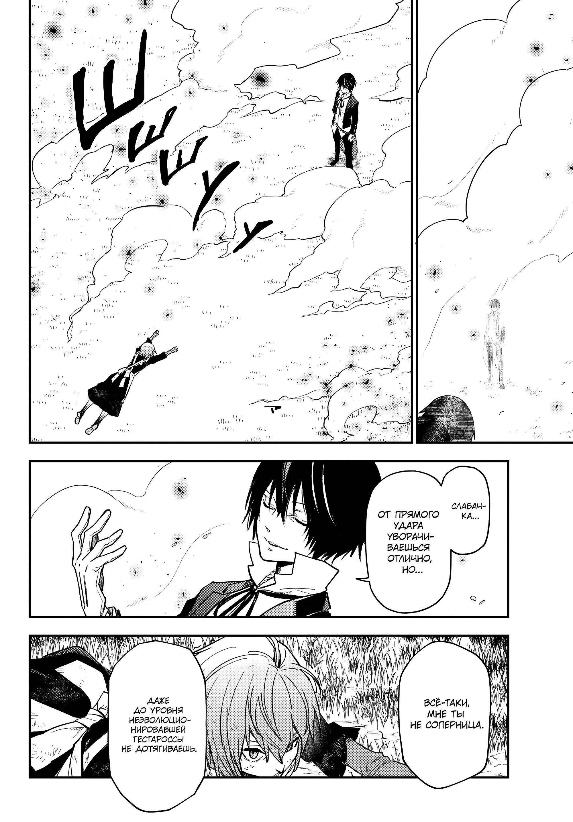 Read О моём перерождении в слизь Manga Online