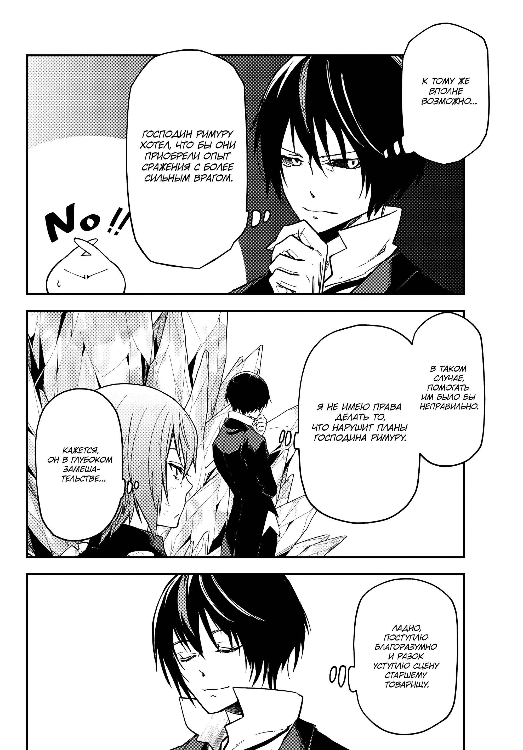Read О моём перерождении в слизь Manga Online