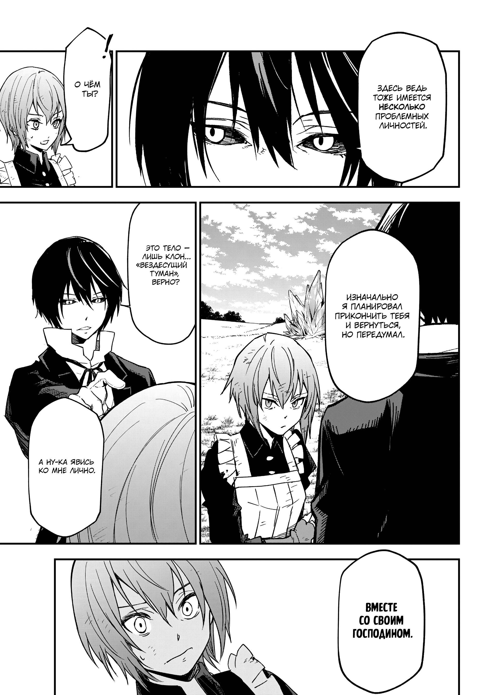 Read О моём перерождении в слизь Manga Online