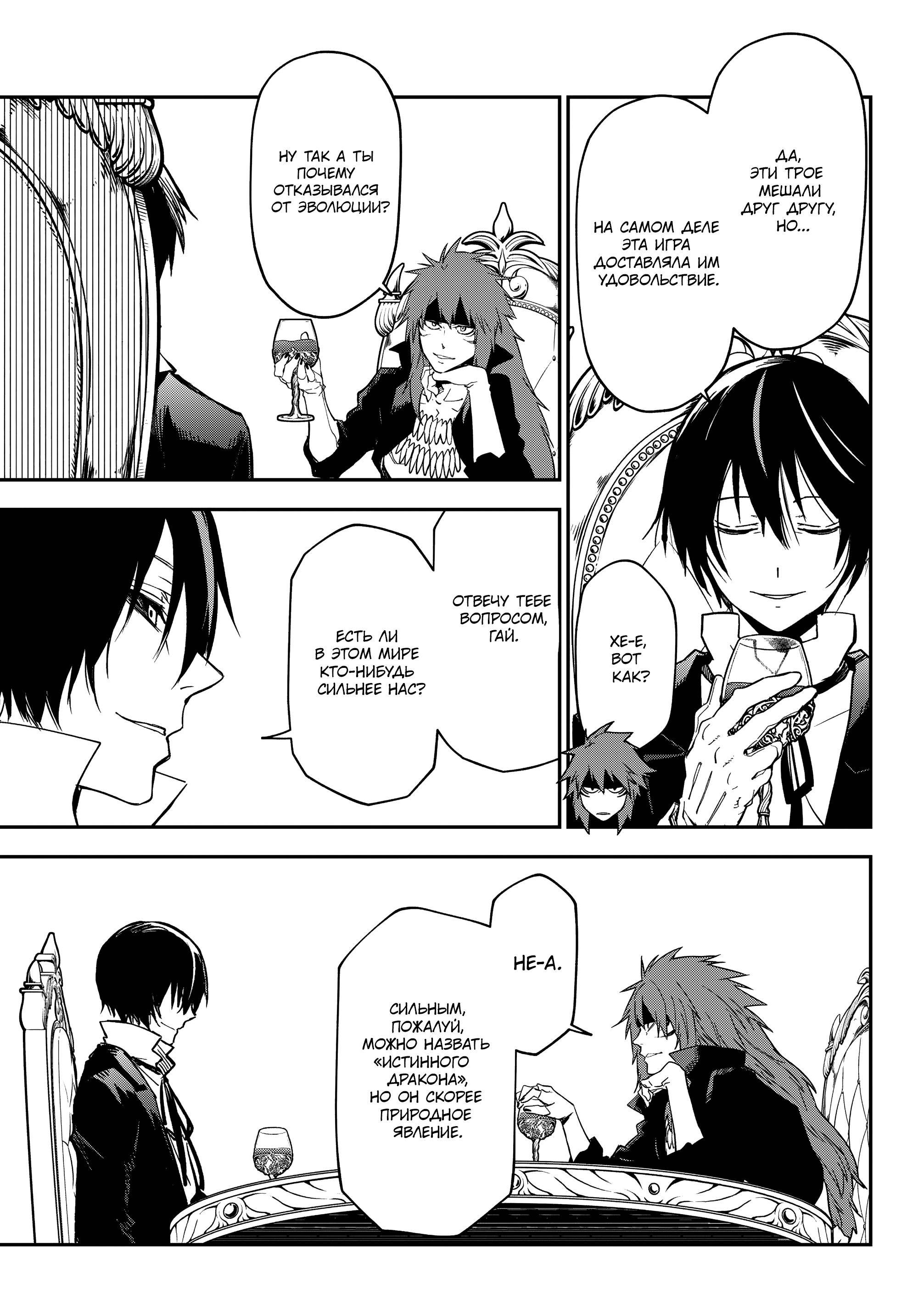 Read О моём перерождении в слизь Manga Online