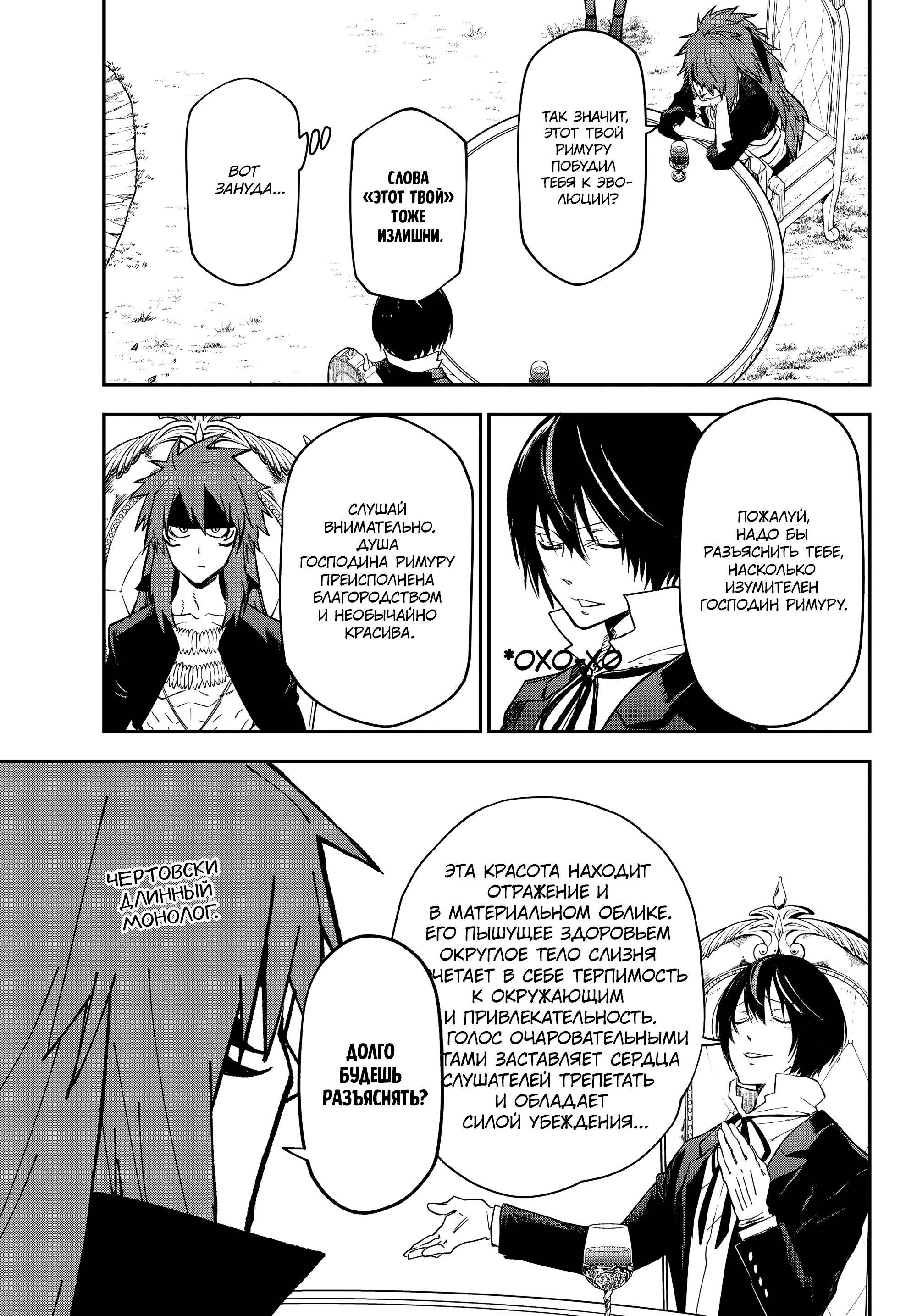Read О моём перерождении в слизь Manga Online