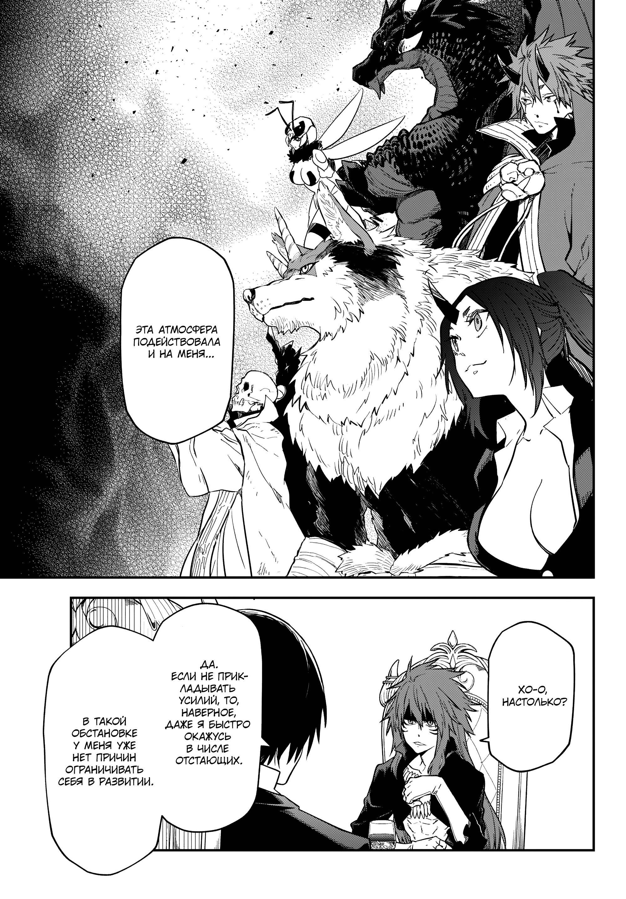 Read О моём перерождении в слизь Manga Online
