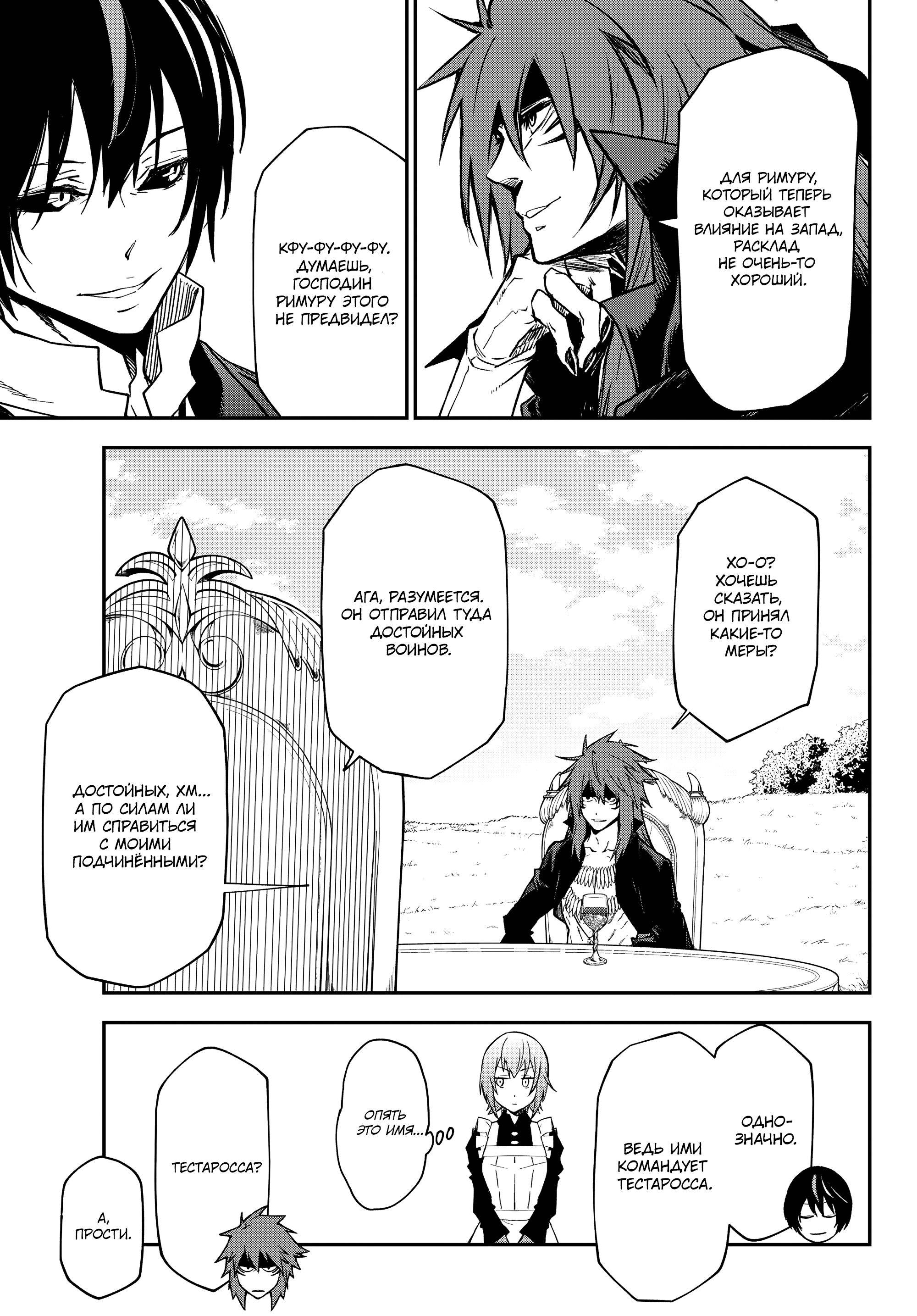 Read О моём перерождении в слизь Manga Online