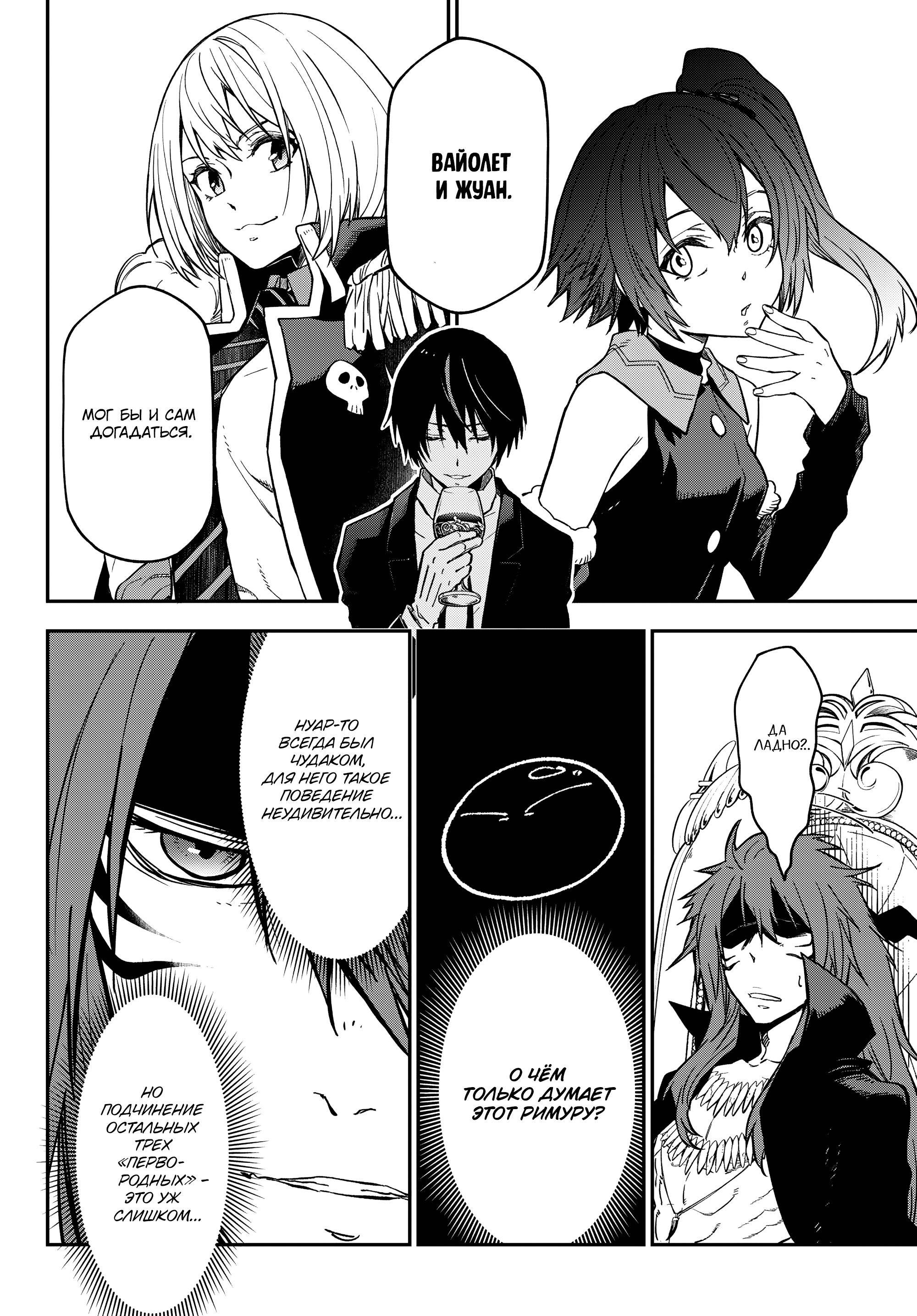 Read О моём перерождении в слизь Manga Online