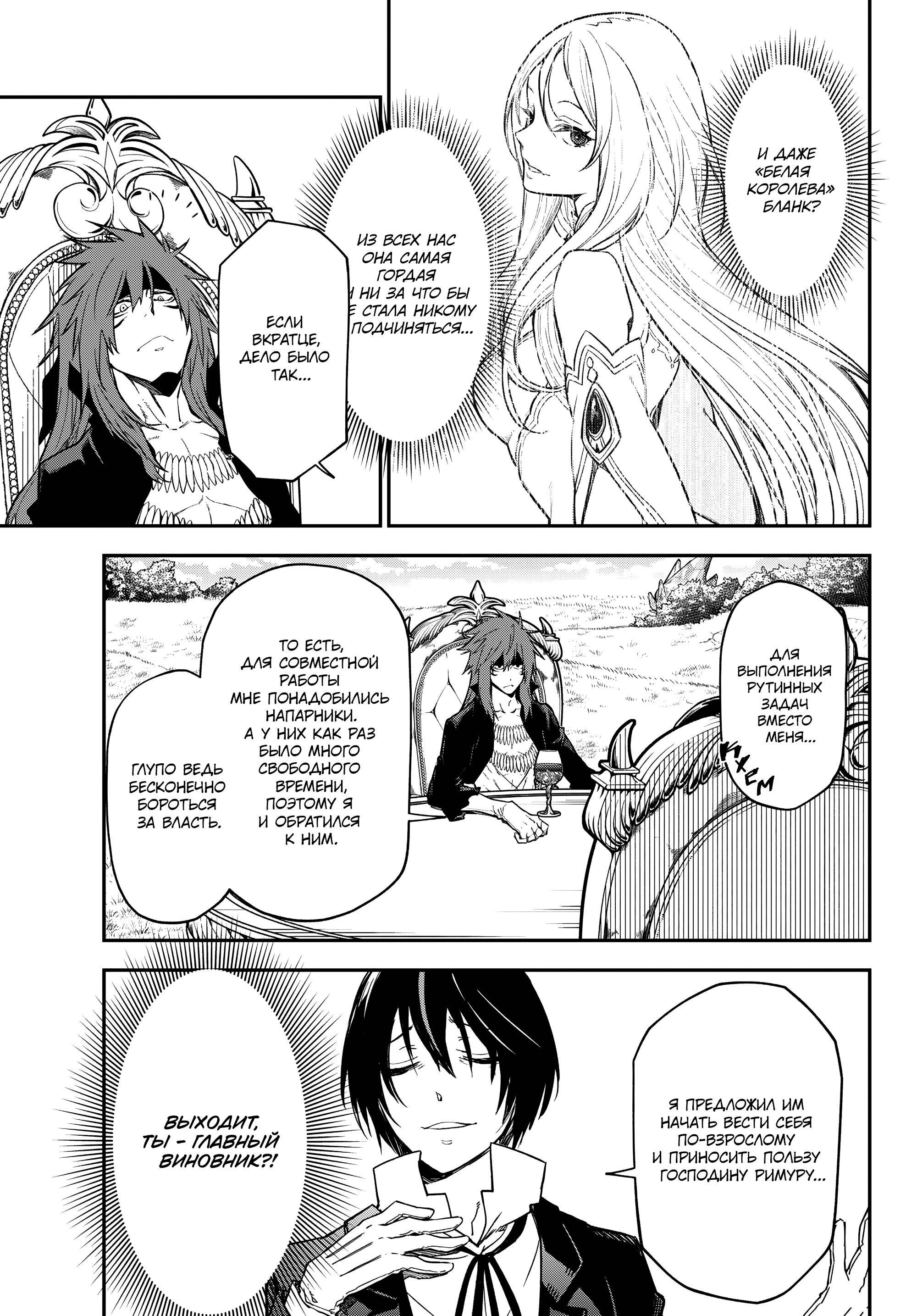 Read О моём перерождении в слизь Manga Online