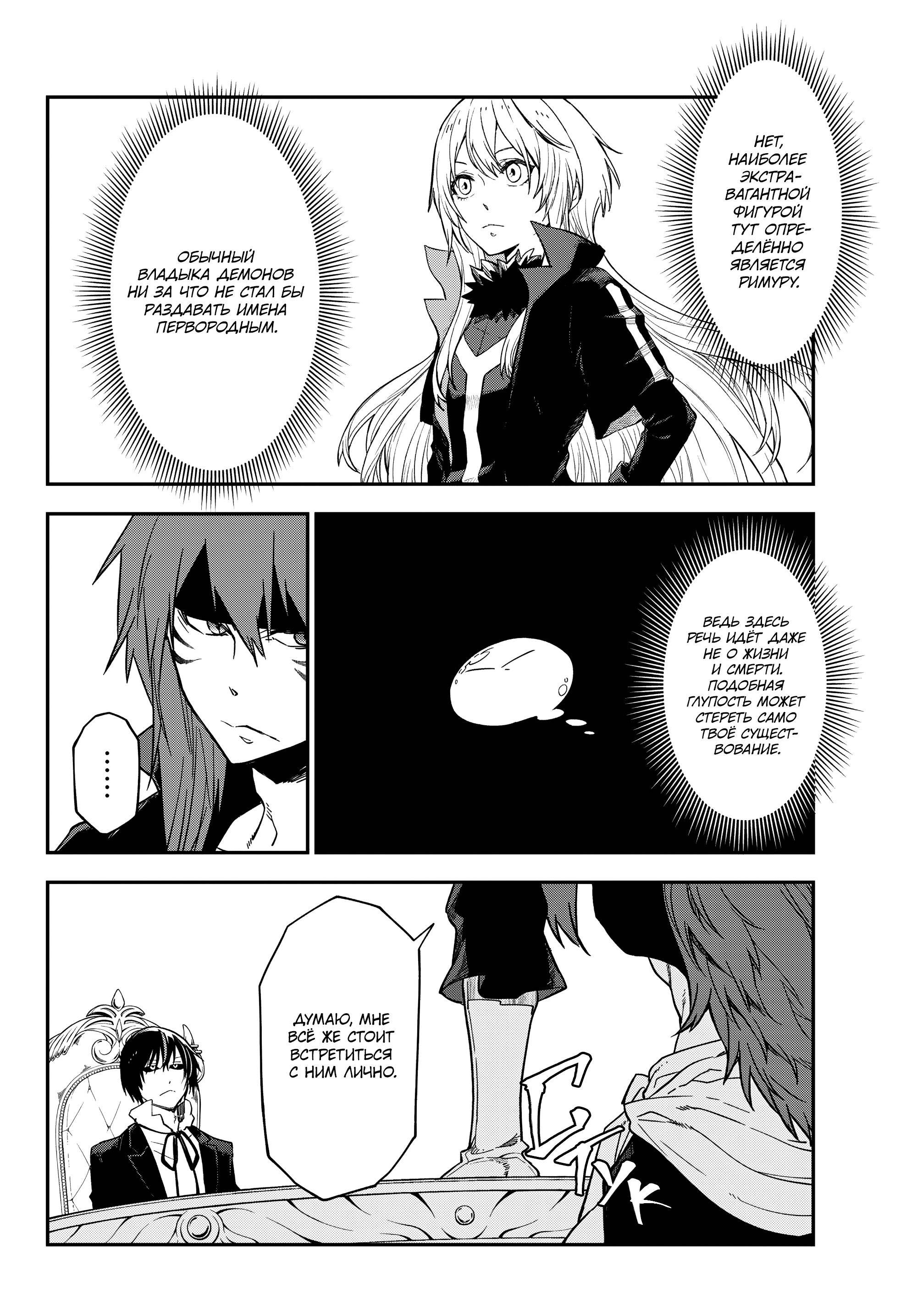 Read О моём перерождении в слизь Manga Online