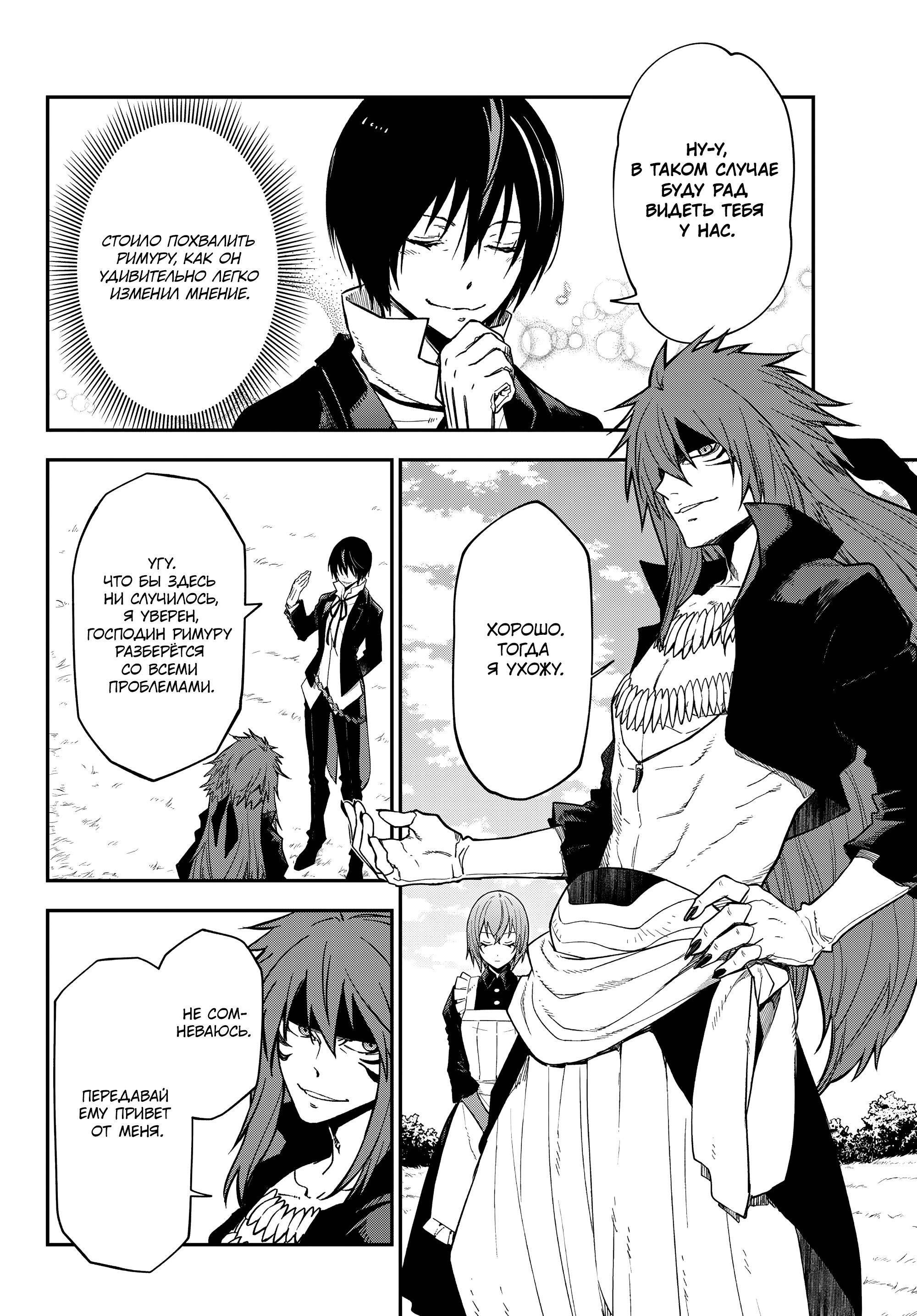 Read О моём перерождении в слизь Manga Online