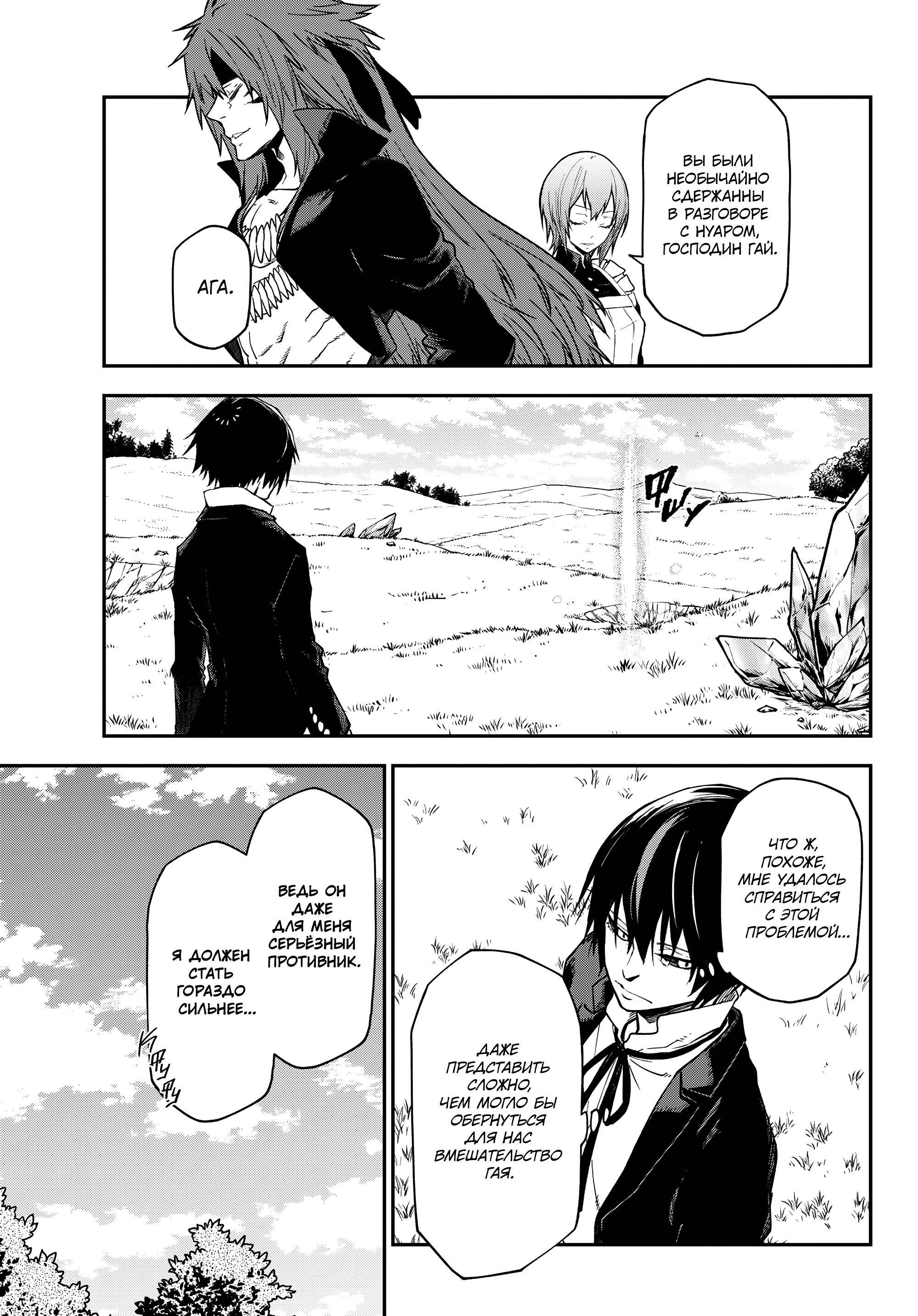 Read О моём перерождении в слизь Manga Online