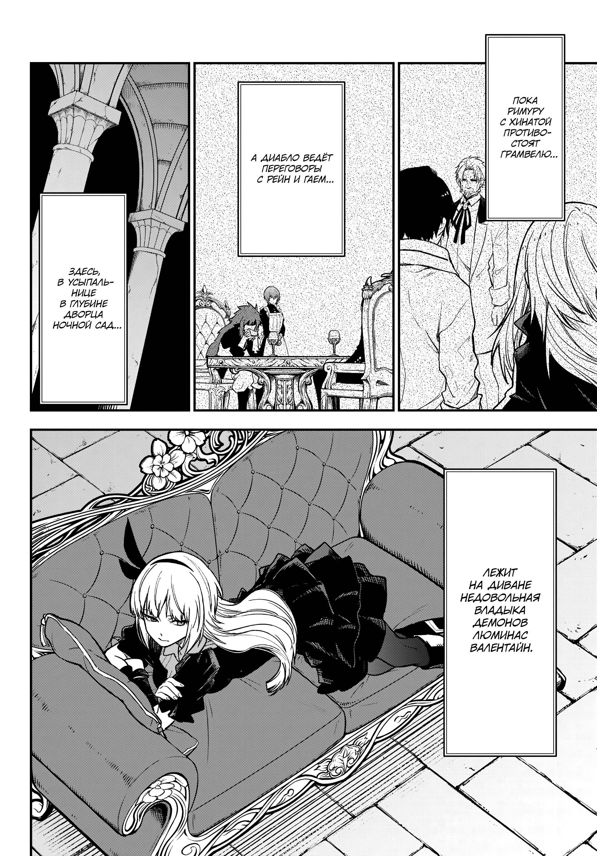 Read О моём перерождении в слизь Manga Online