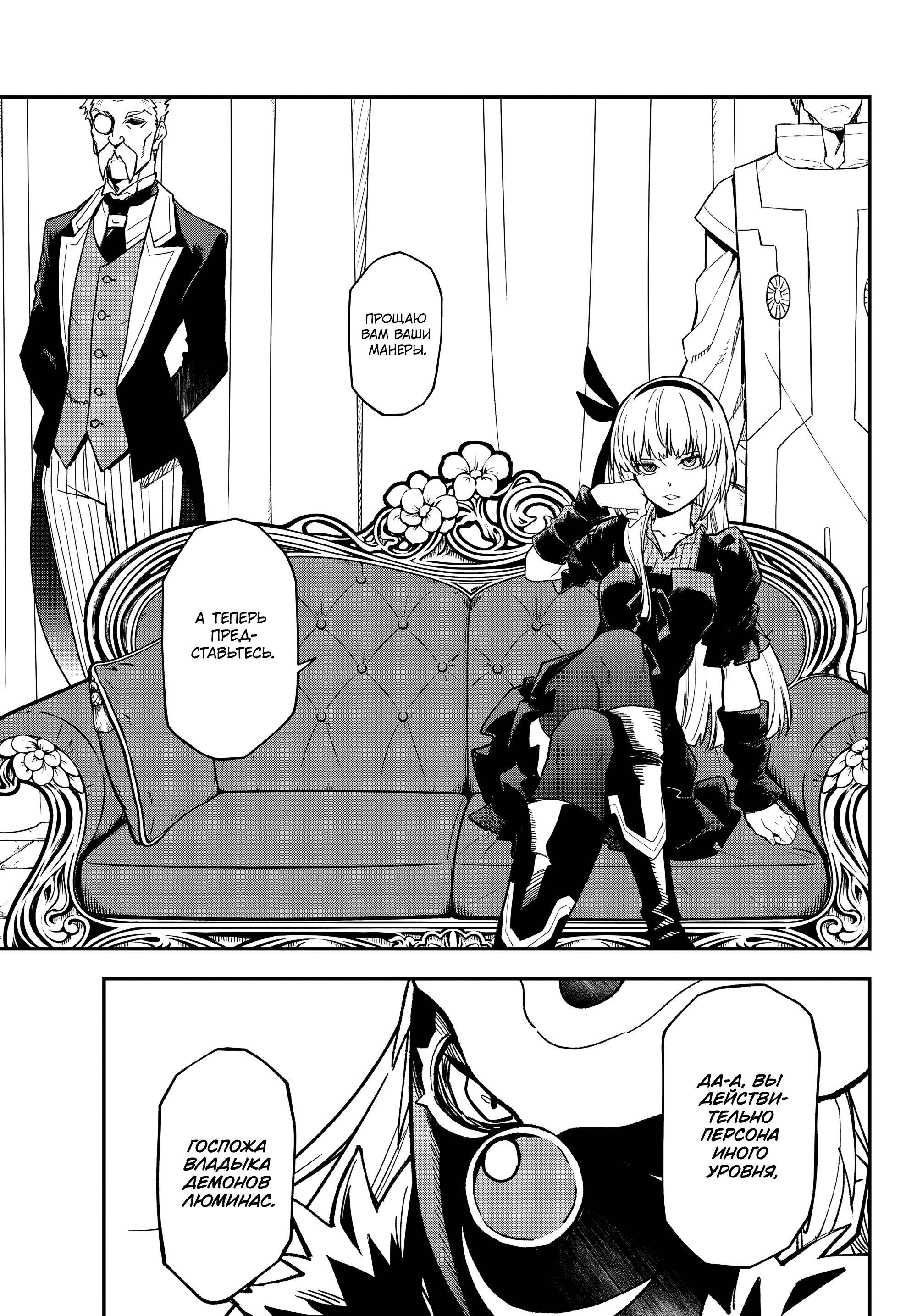 Read О моём перерождении в слизь Manga Online