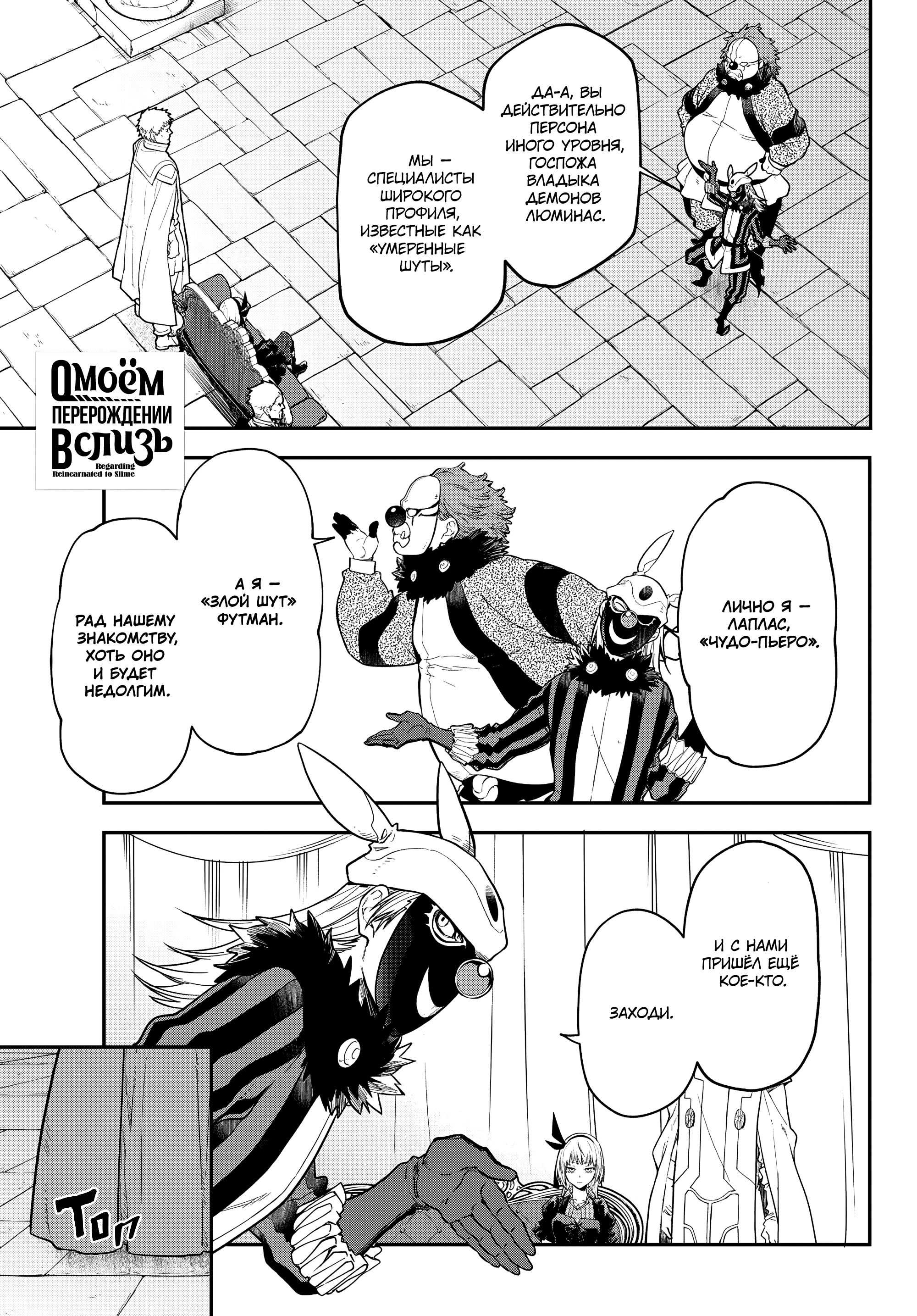 Read О моём перерождении в слизь Manga Online