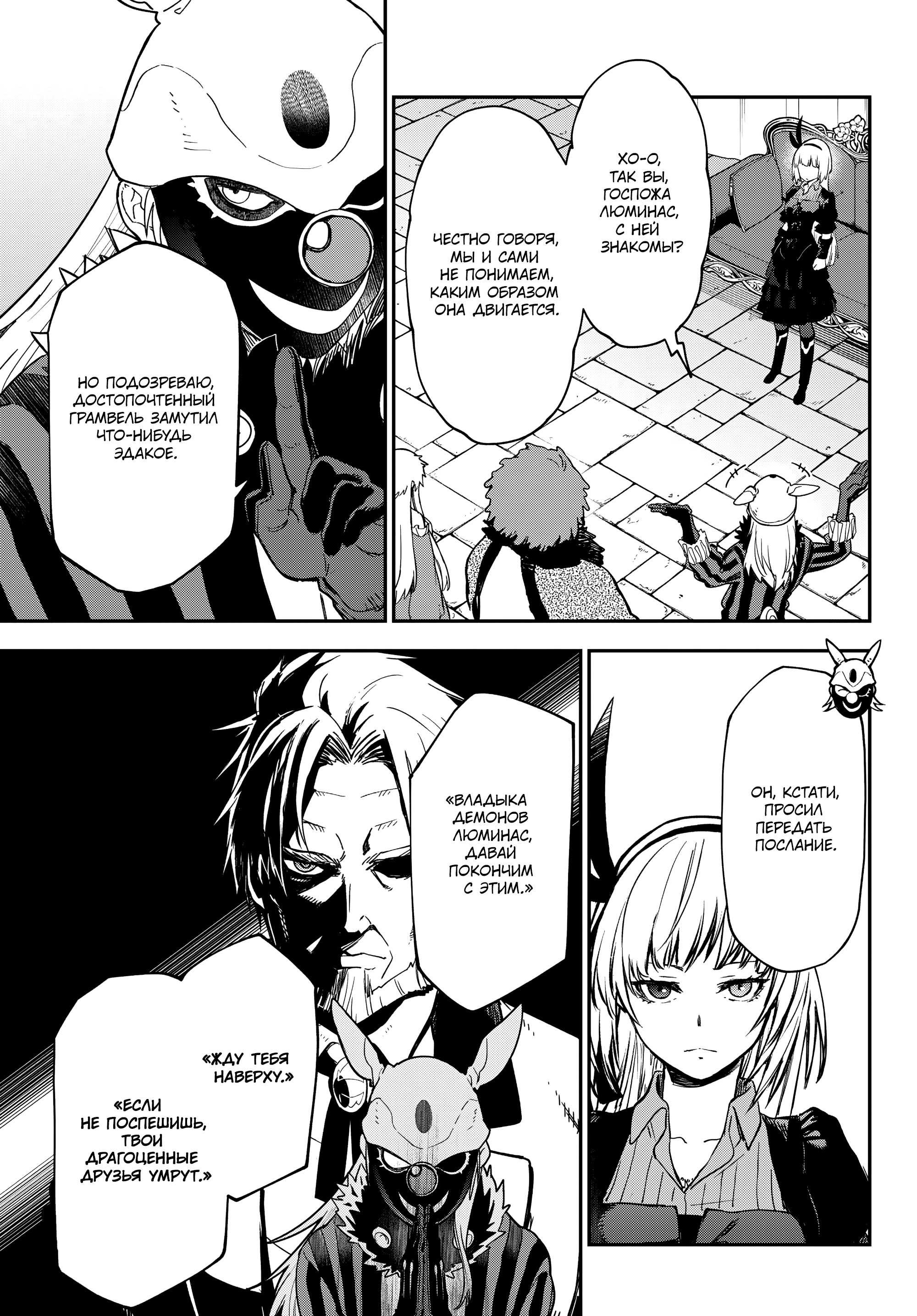 Read О моём перерождении в слизь Manga Online