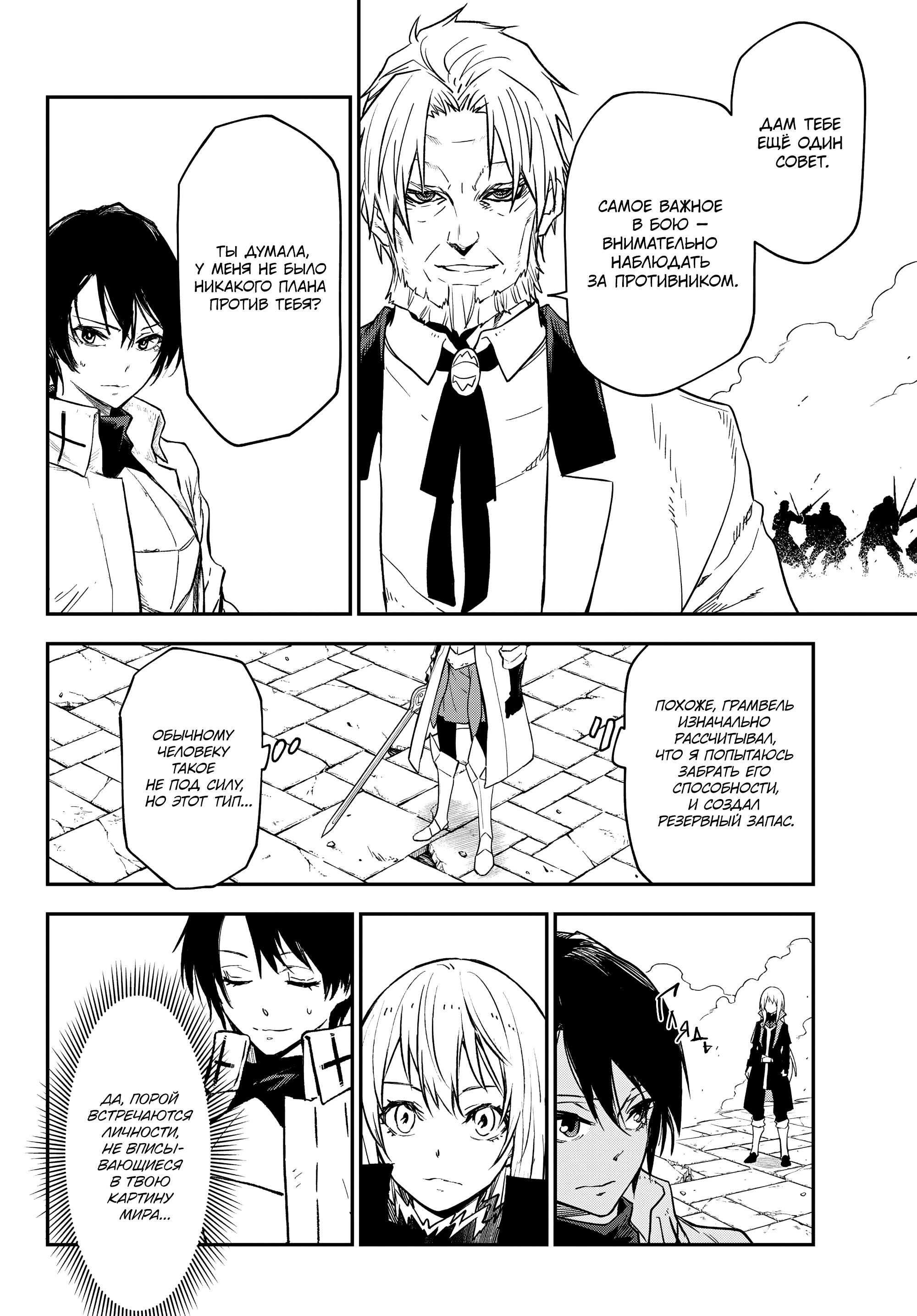Read О моём перерождении в слизь Manga Online