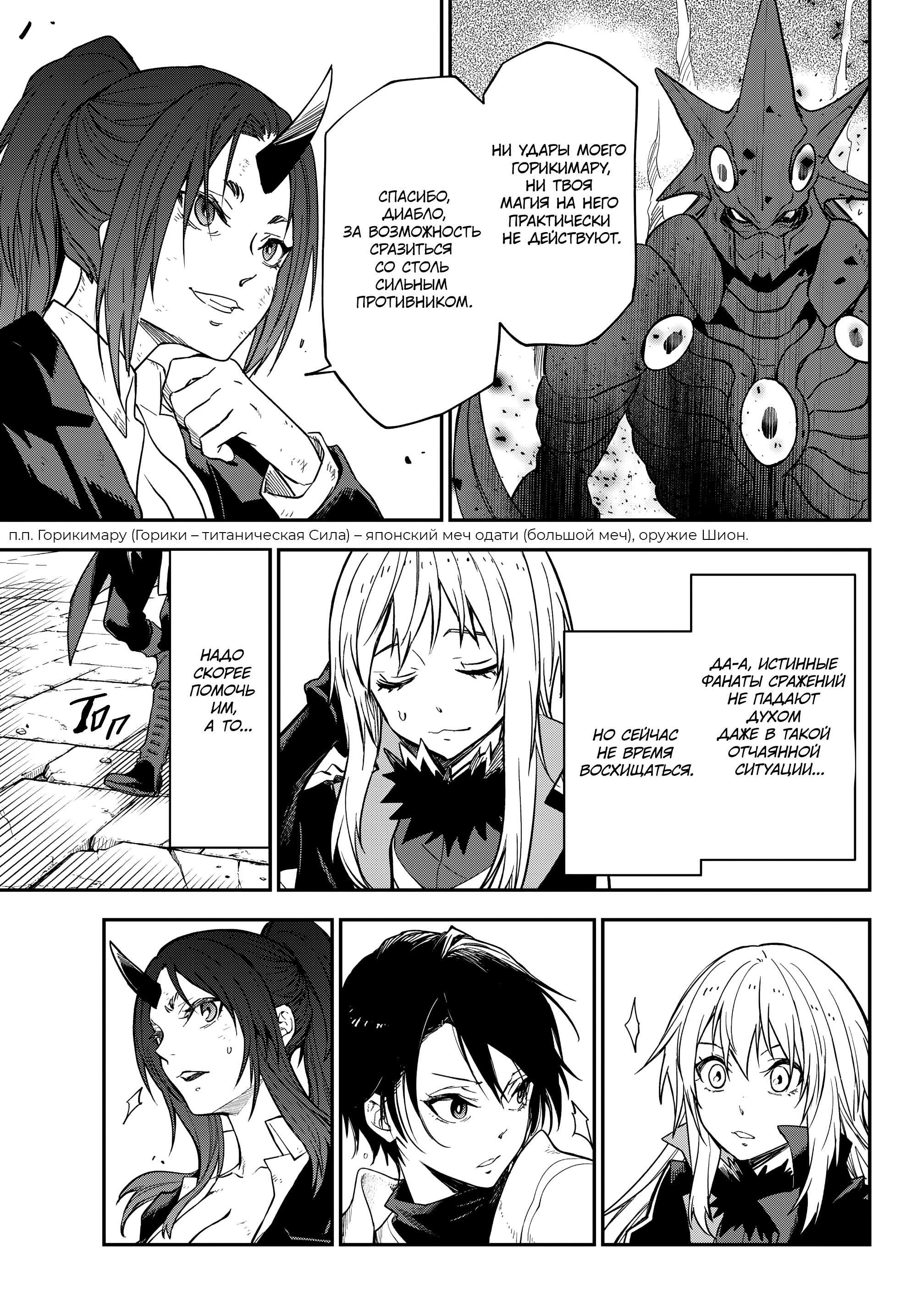 Read О моём перерождении в слизь Manga Online