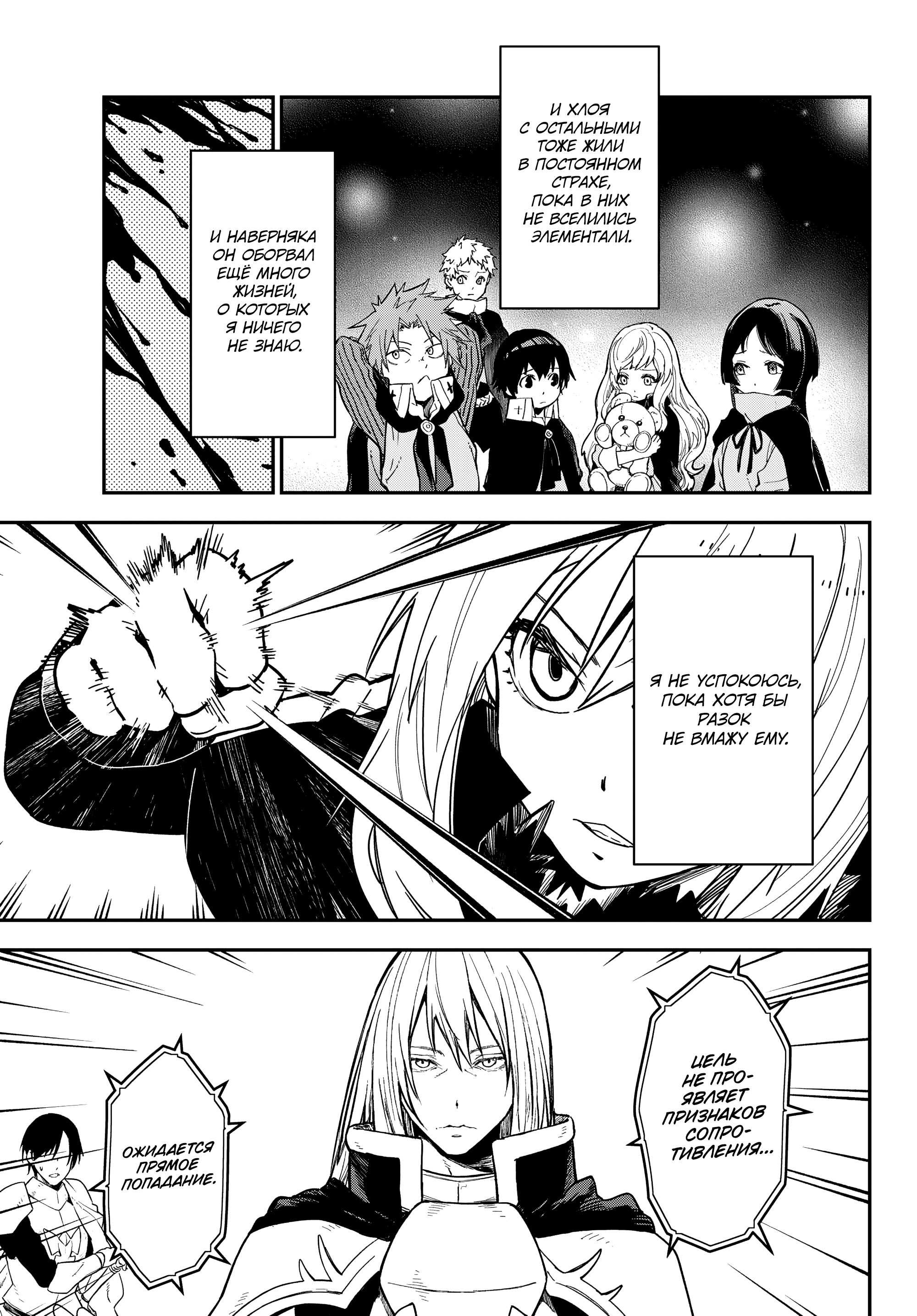 Read О моём перерождении в слизь Manga Online