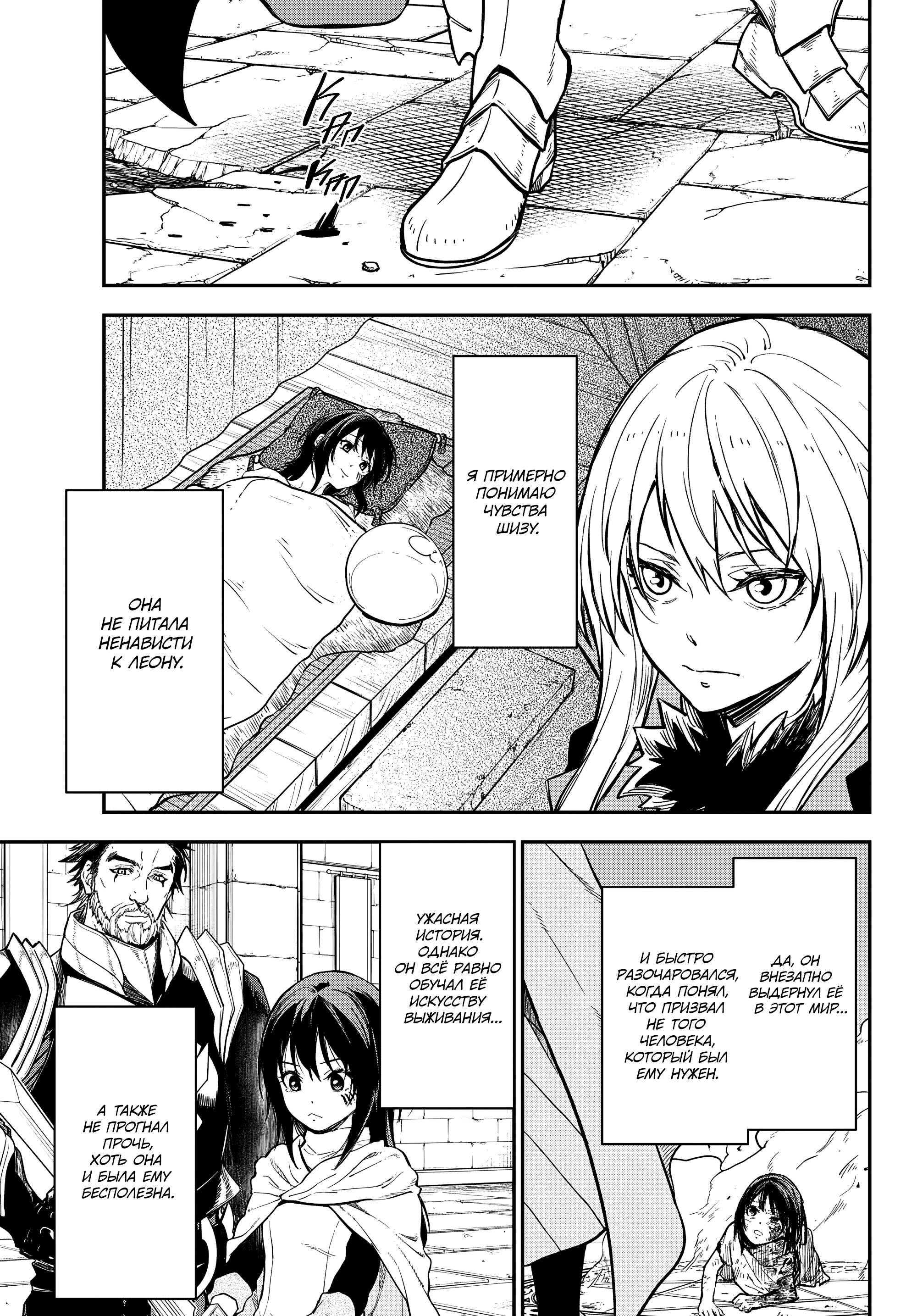 Read О моём перерождении в слизь Manga Online
