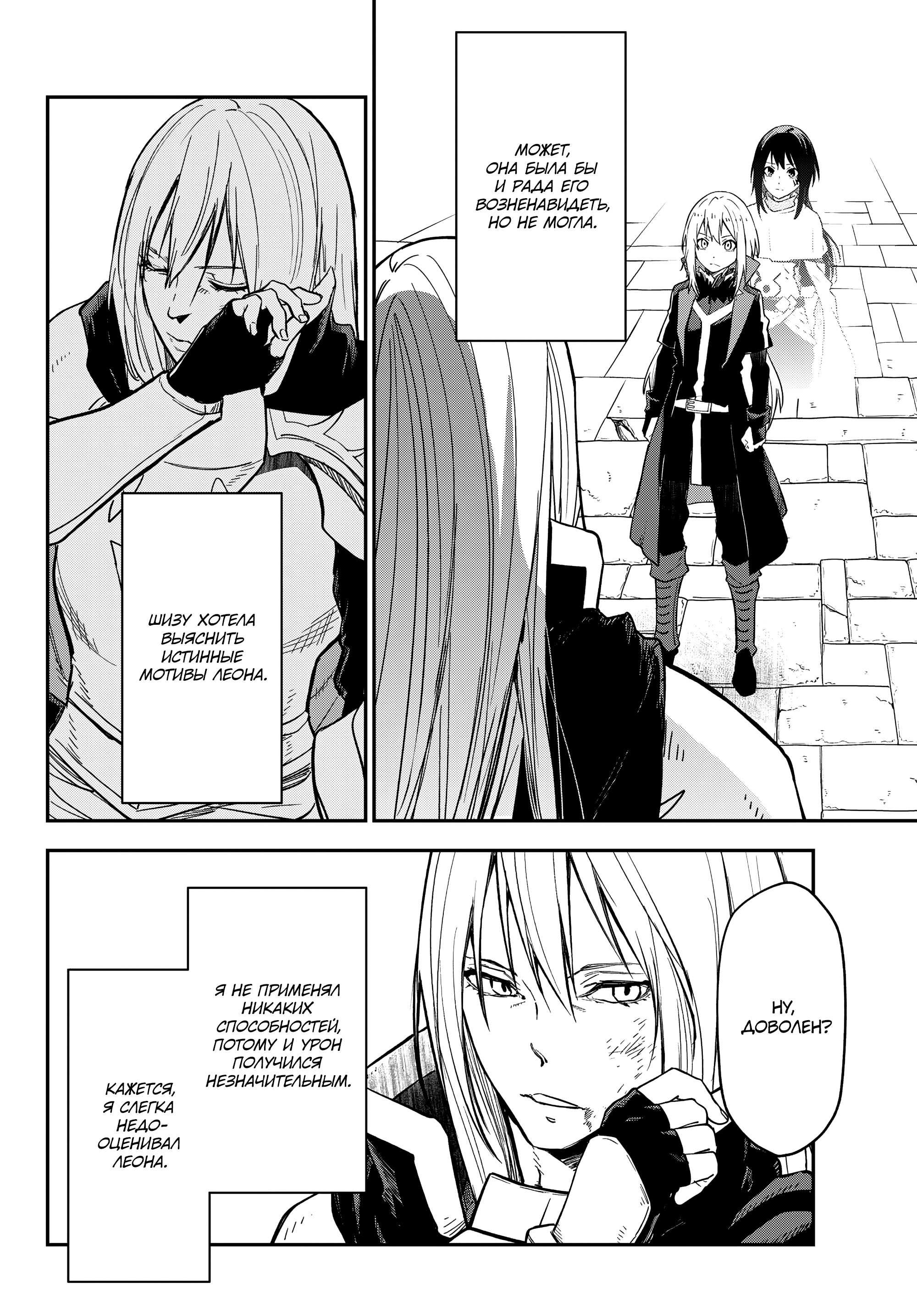 Read О моём перерождении в слизь Manga Online
