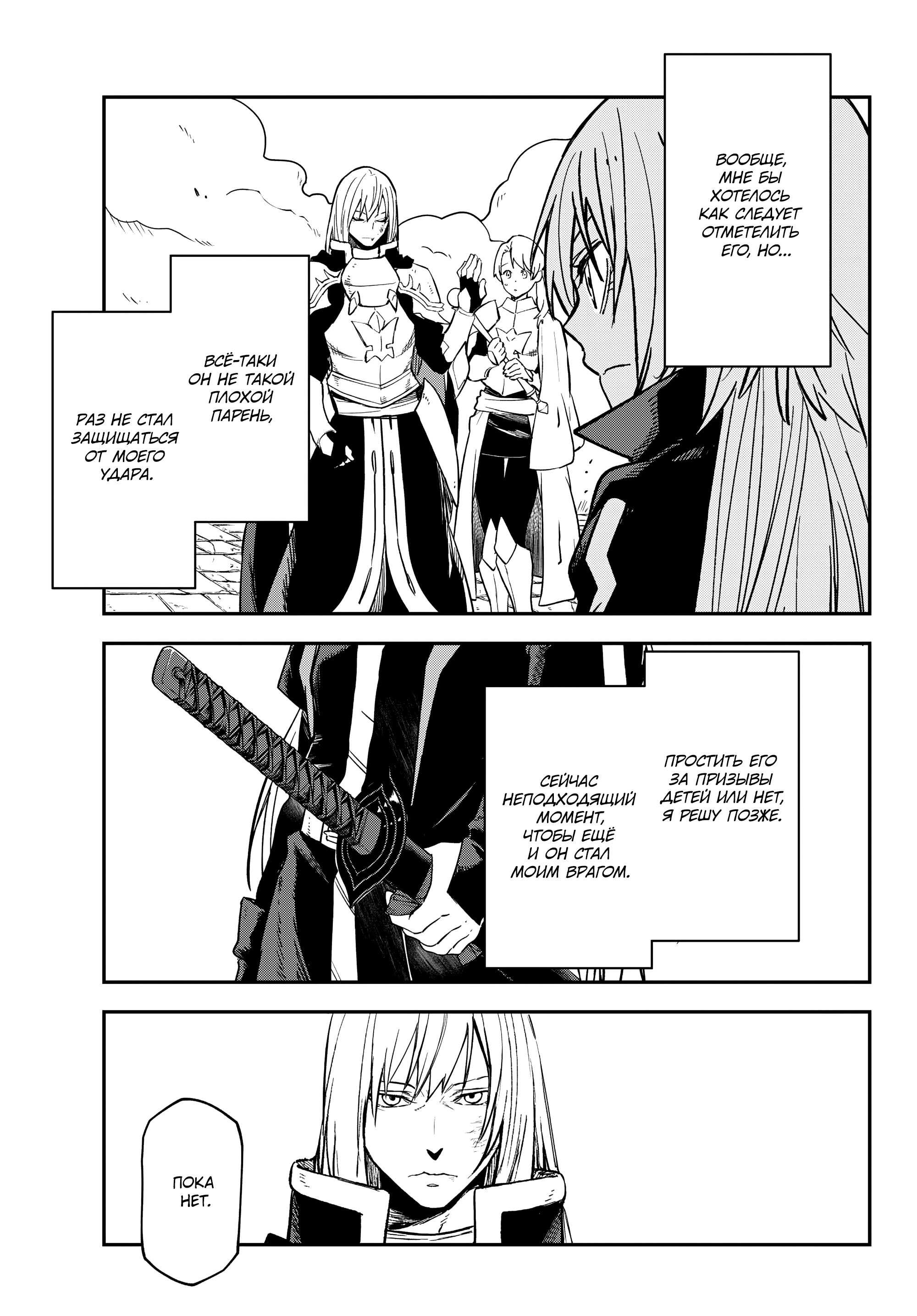 Read О моём перерождении в слизь Manga Online