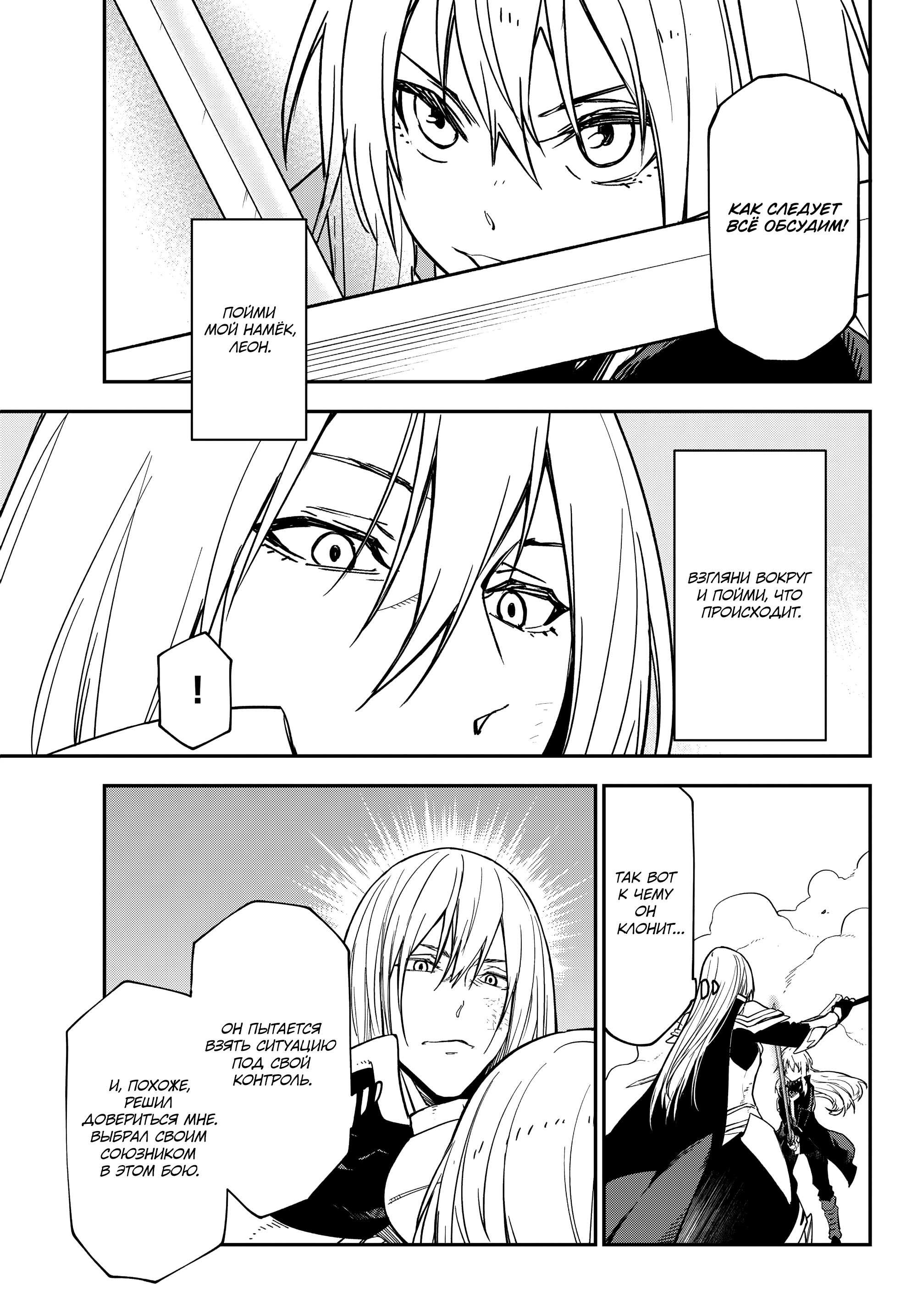 Read О моём перерождении в слизь Manga Online