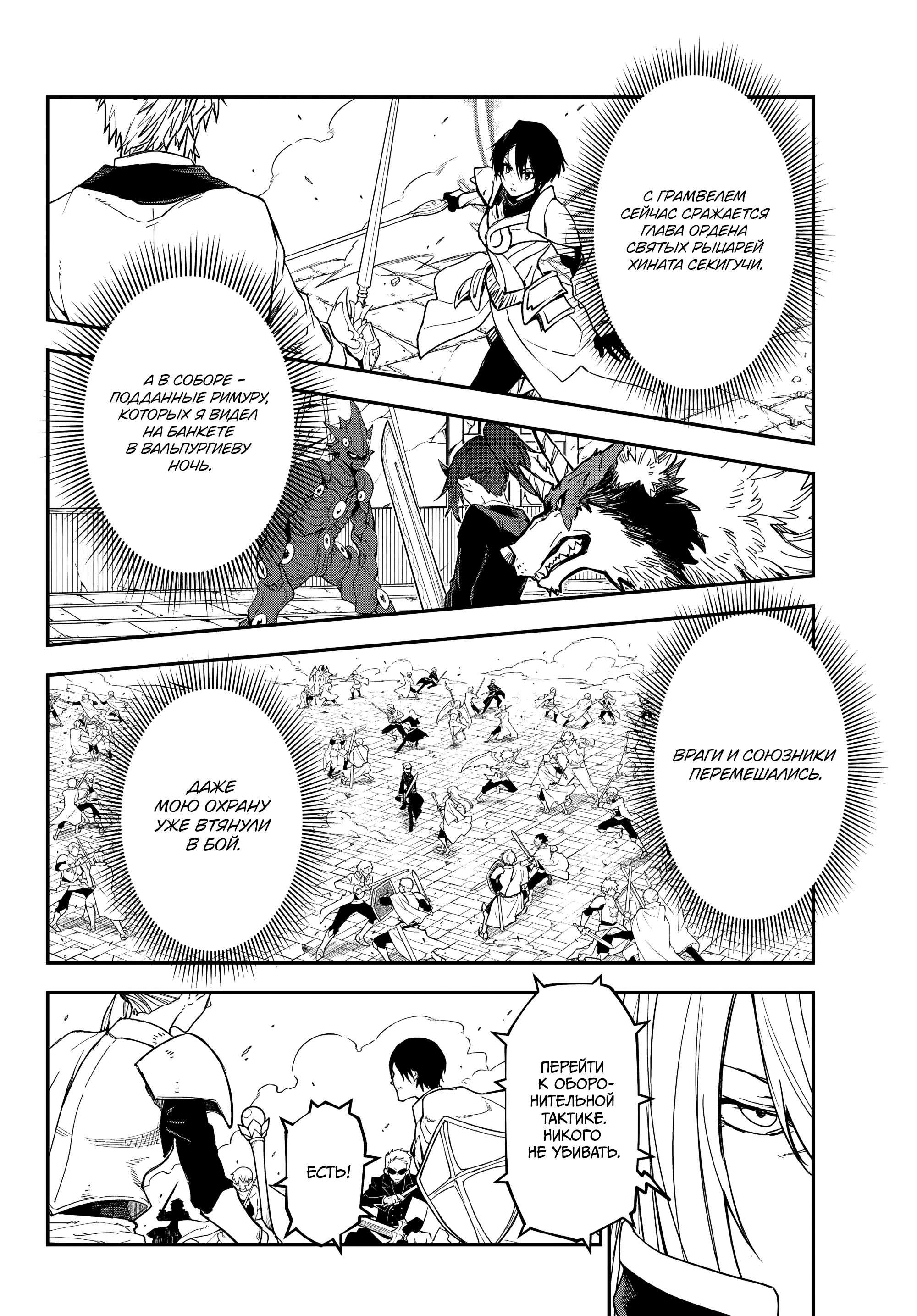 Read О моём перерождении в слизь Manga Online