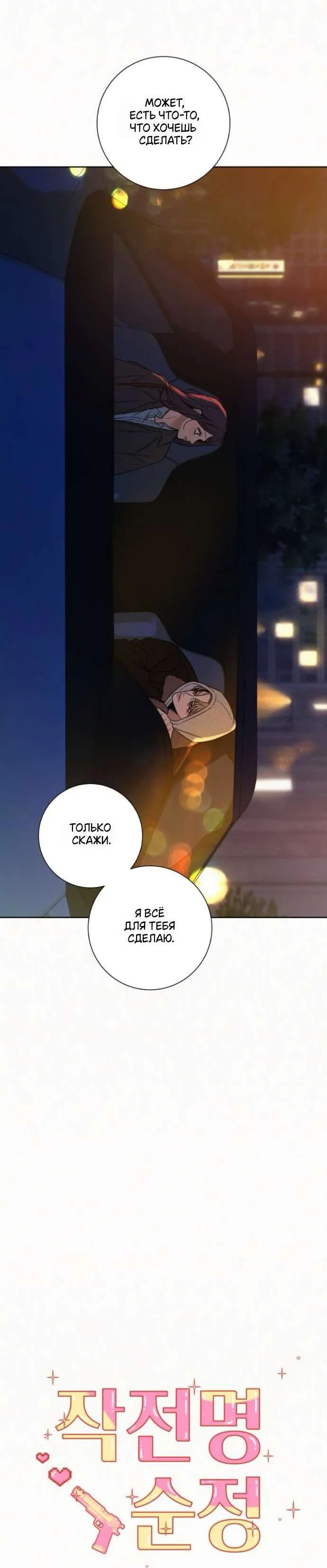 Read Операция «Истинная любовь» Manga Online
