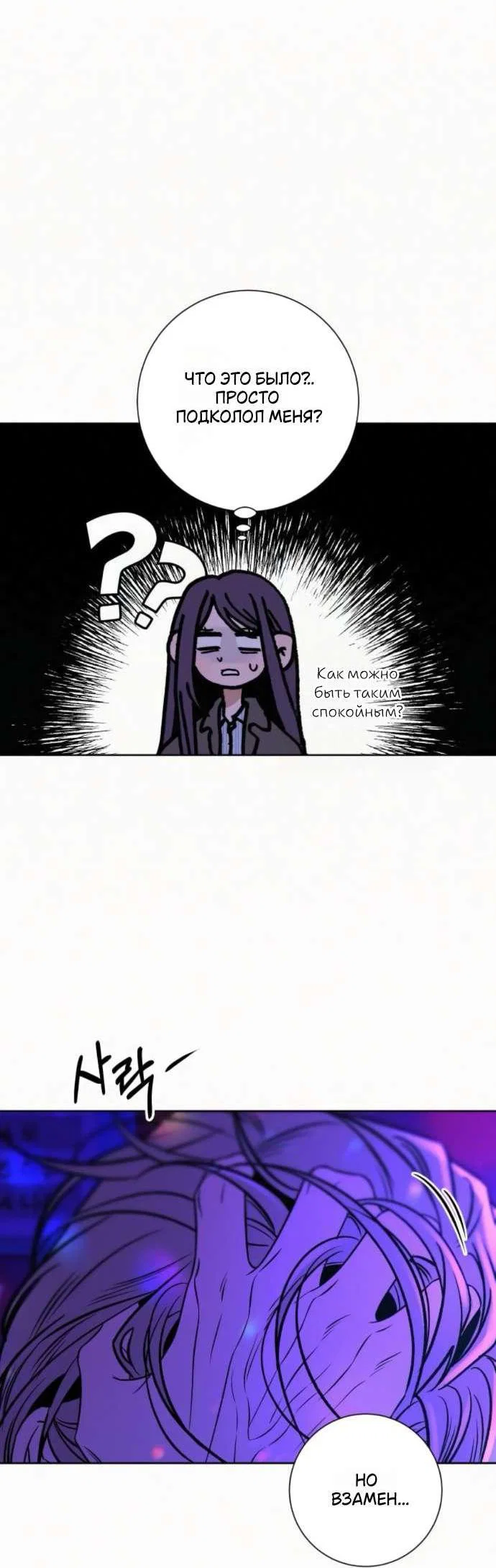 Read Операция «Истинная любовь» Manga Online