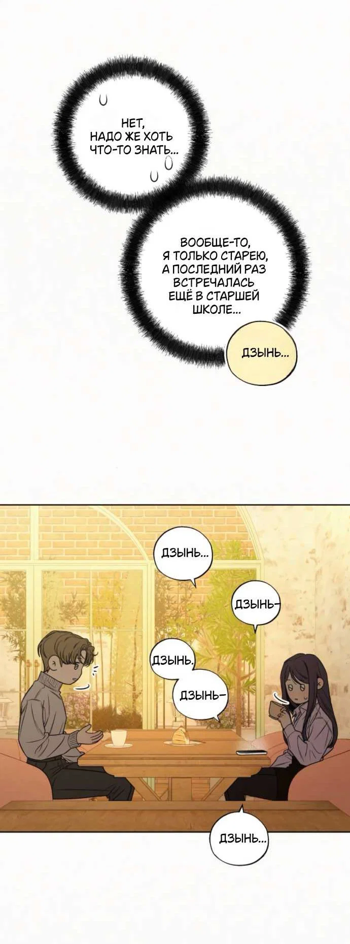 Read Операция «Истинная любовь» Manga Online