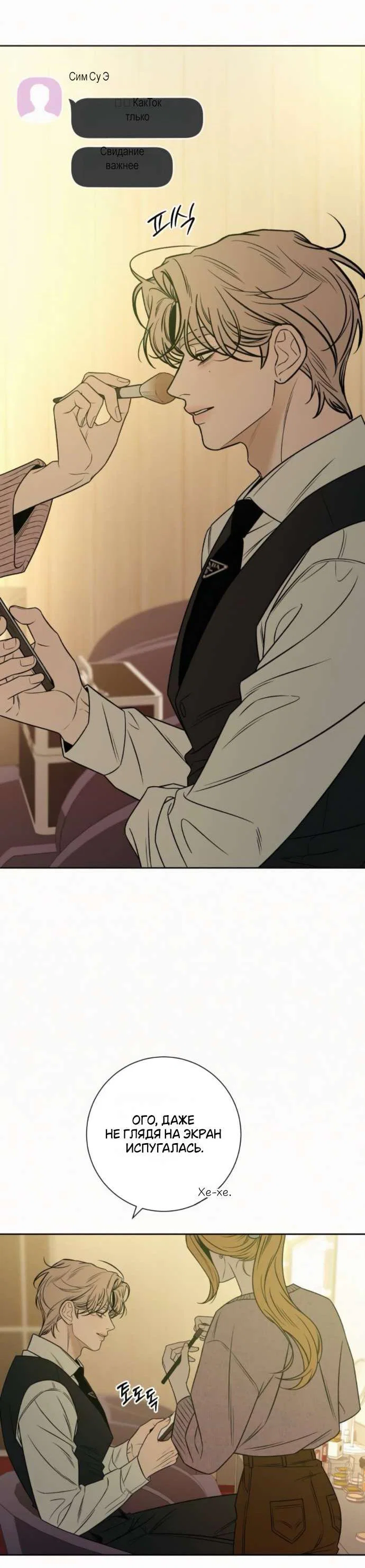 Read Операция «Истинная любовь» Manga Online
