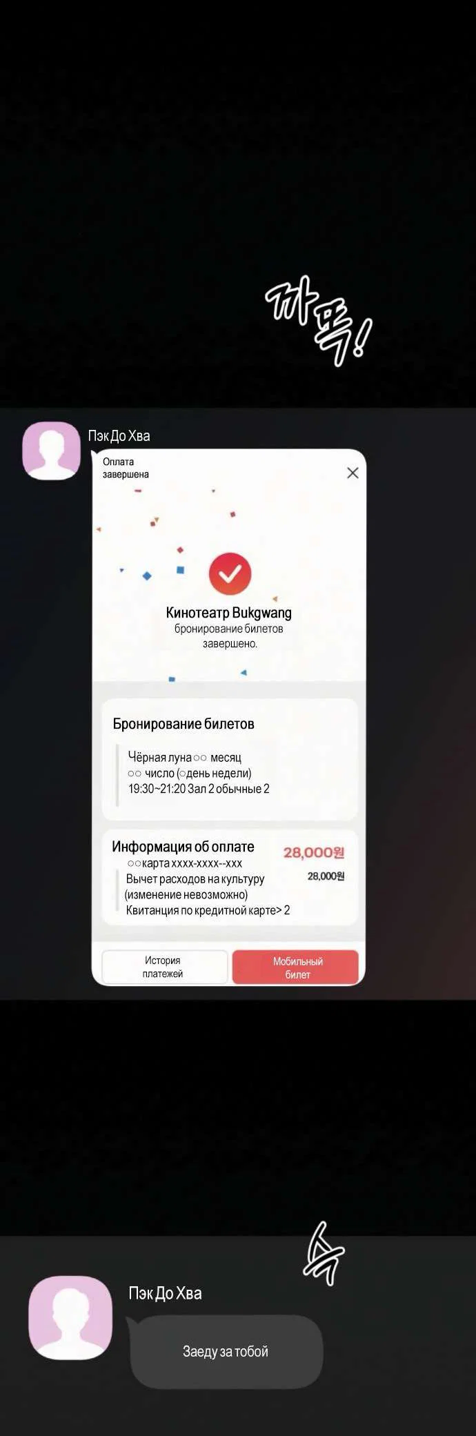 Read Операция «Истинная любовь» Manga Online