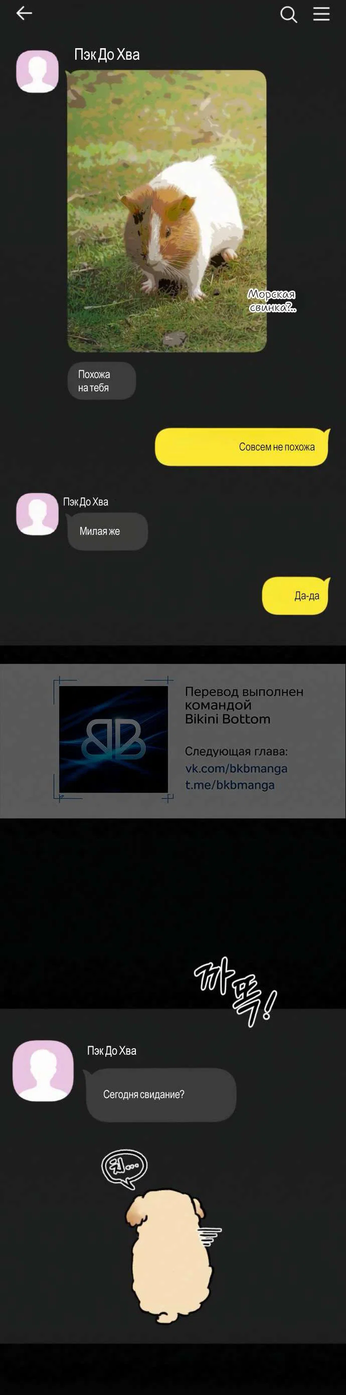 Read Операция «Истинная любовь» Manga Online
