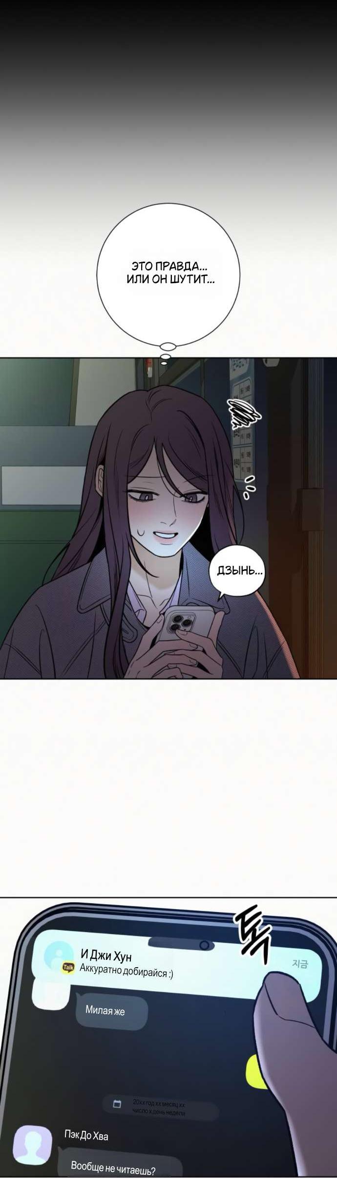 Read Операция «Истинная любовь» Manga Online
