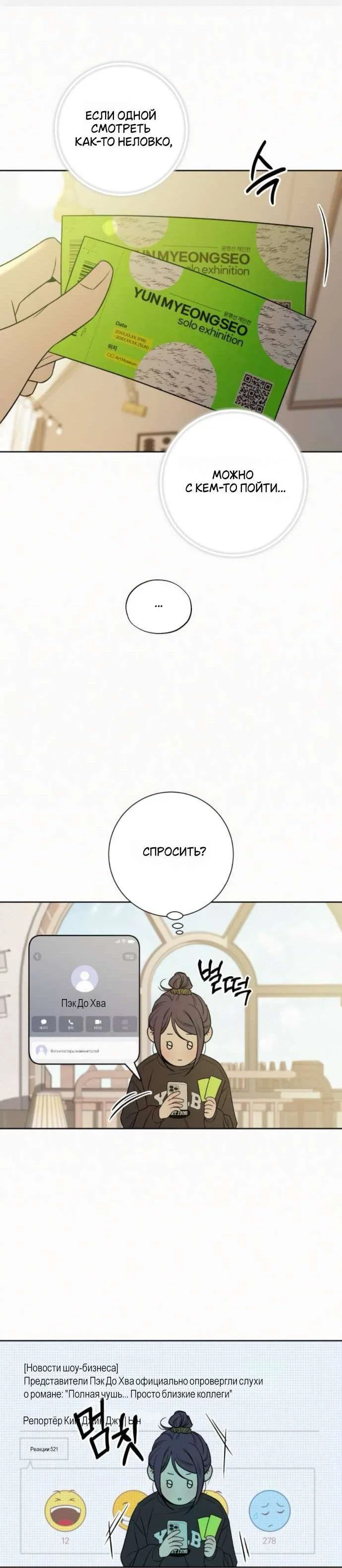 Read Операция «Истинная любовь» Manga Online