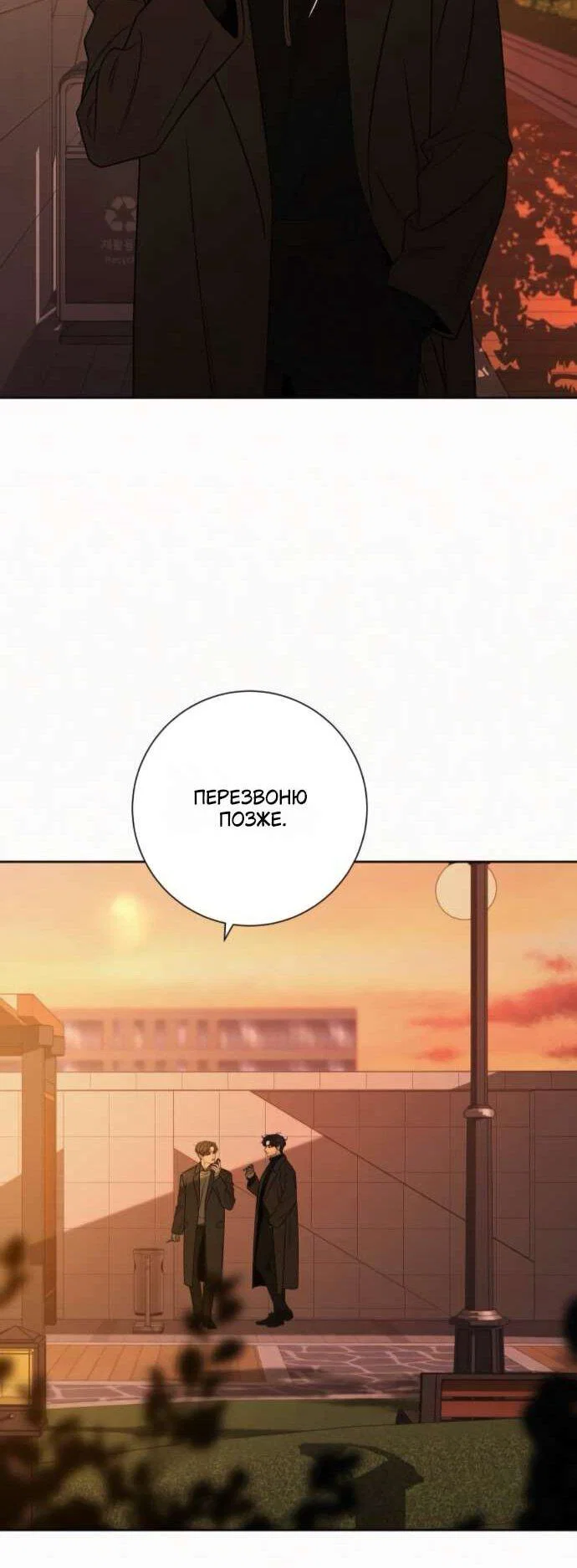 Read Операция «Истинная любовь» Manga Online
