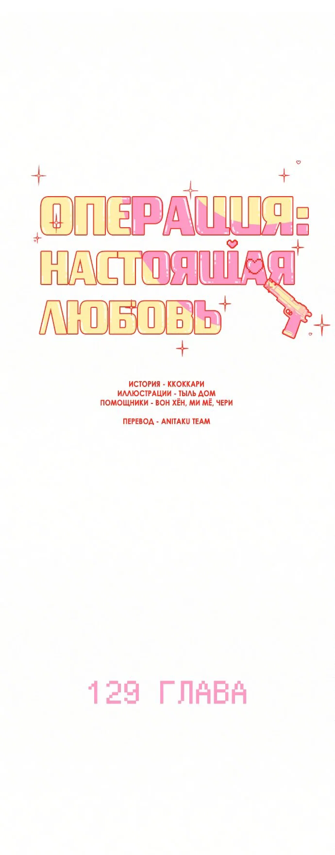 Read Операция «Истинная любовь» Manga Online