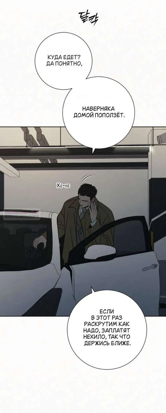 Read Операция «Истинная любовь» Manga Online