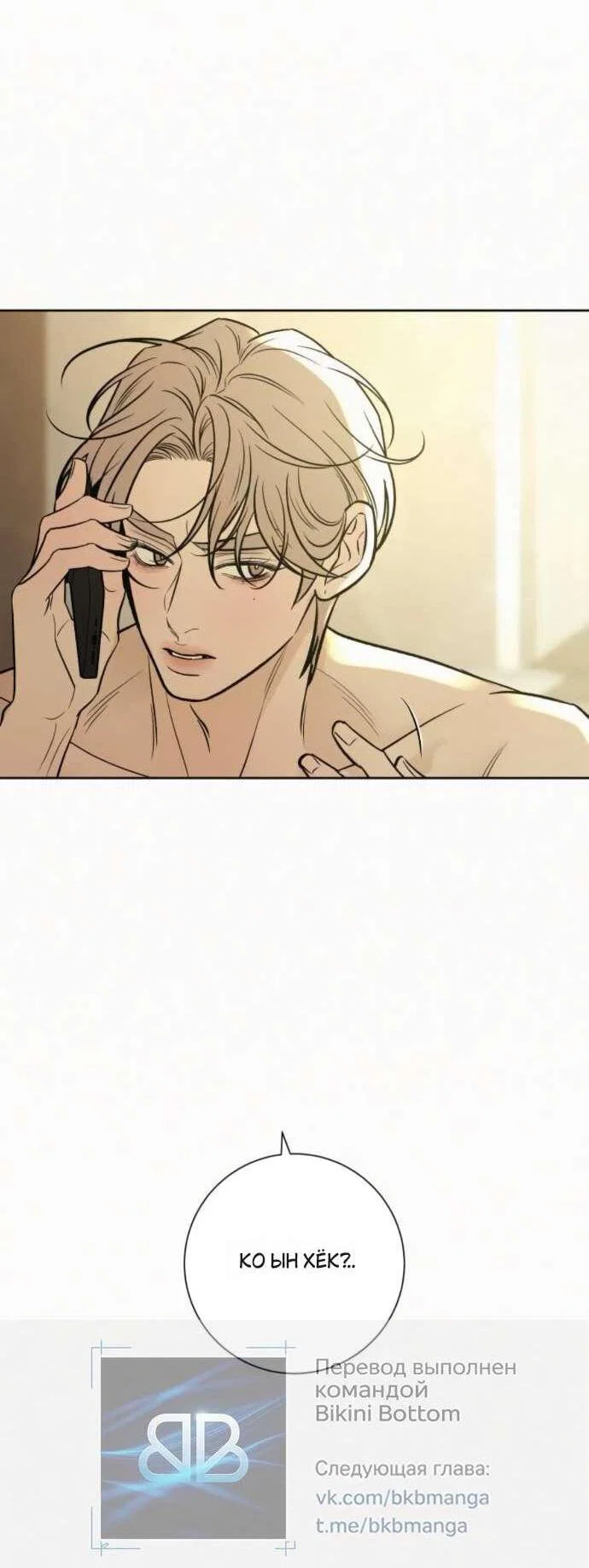 Read Операция «Истинная любовь» Manga Online
