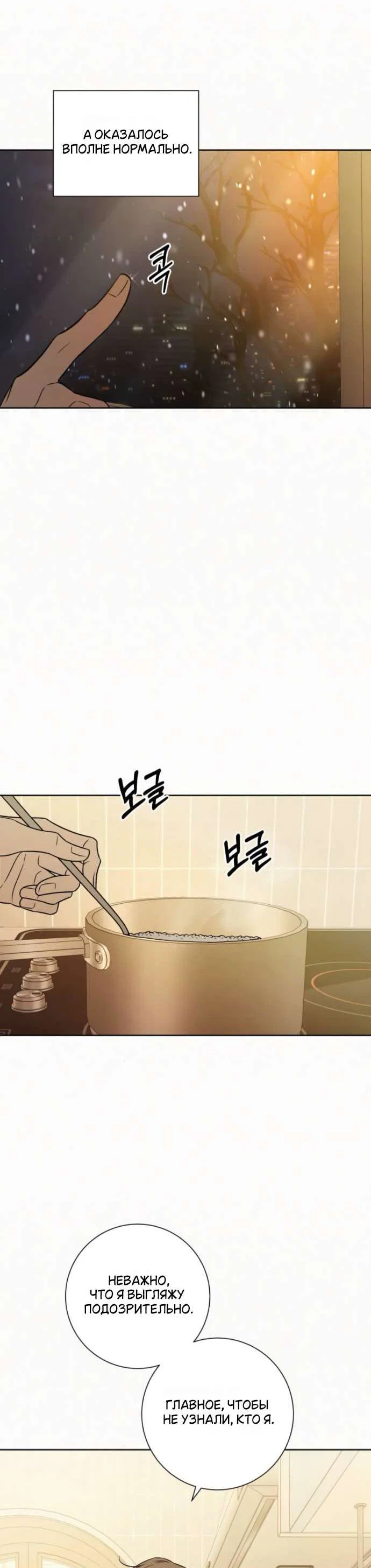 Read Операция «Истинная любовь» Manga Online