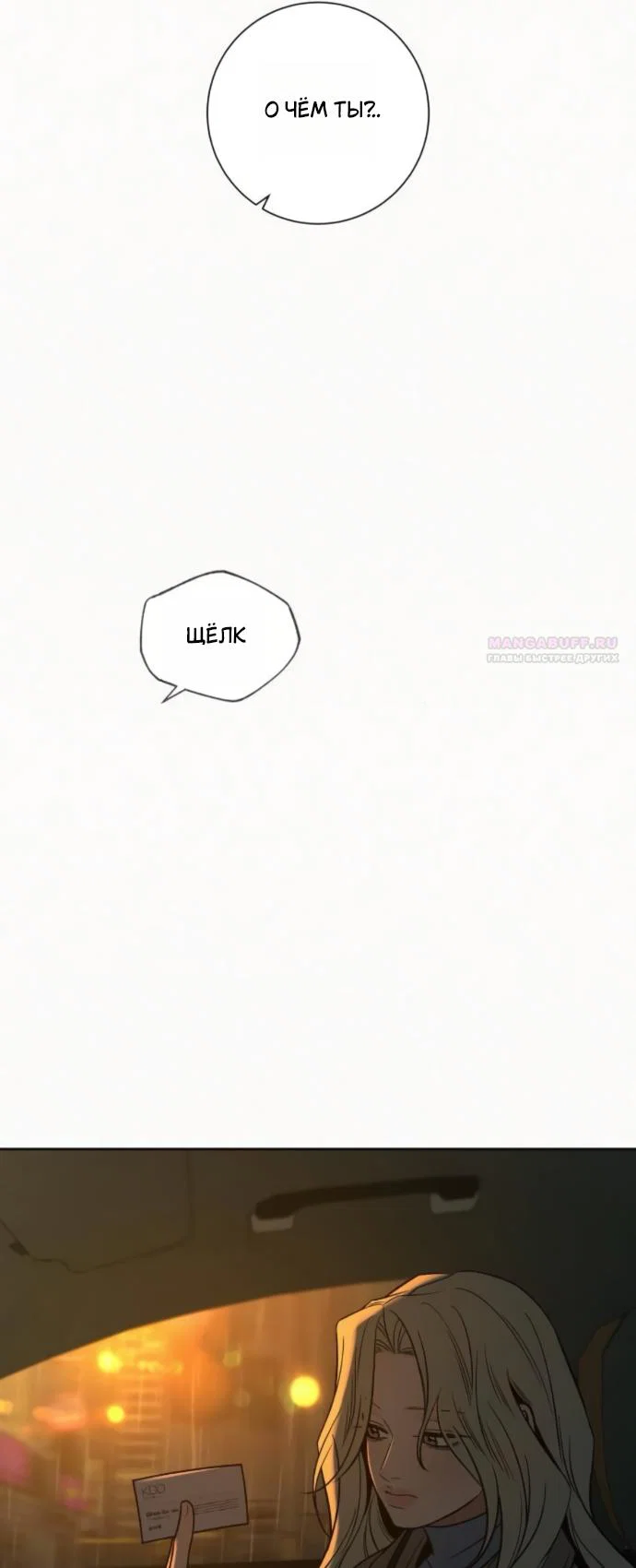 Read Операция «Истинная любовь» Manga Online