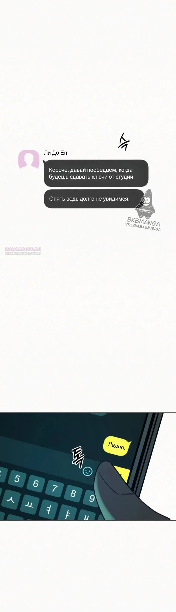 Read Операция «Истинная любовь» Manga Online