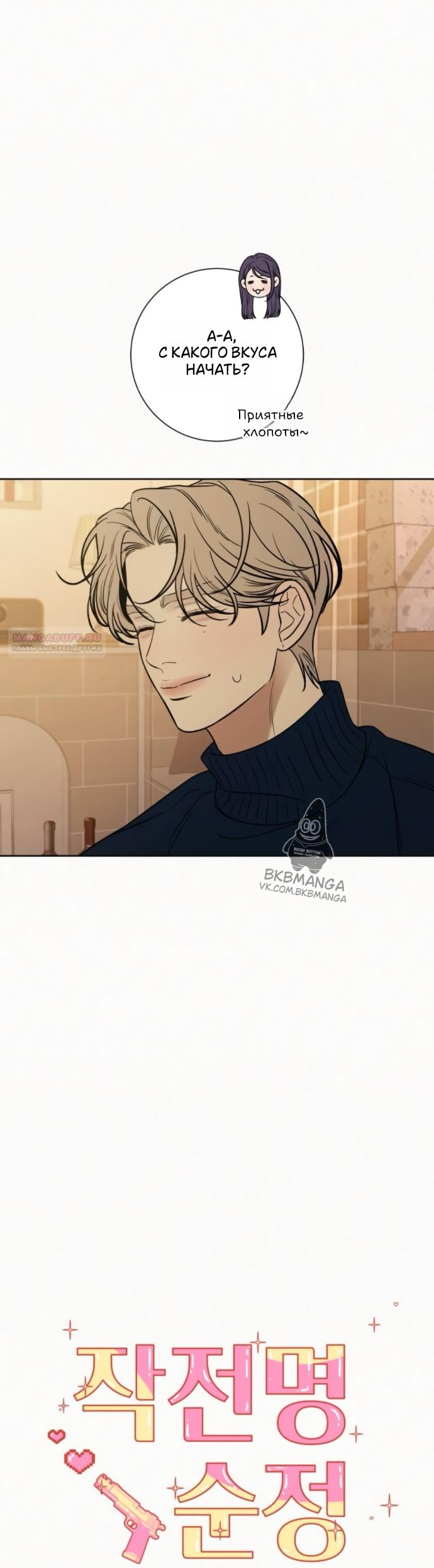 Read Операция «Истинная любовь» Manga Online