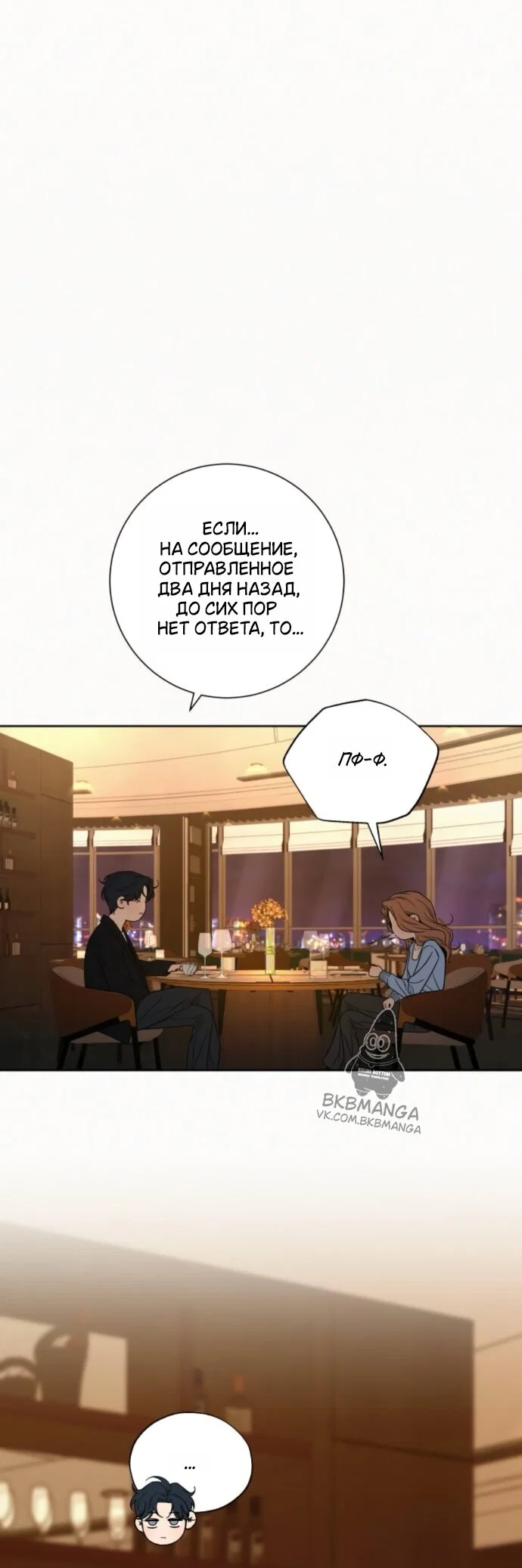 Read Операция «Истинная любовь» Manga Online