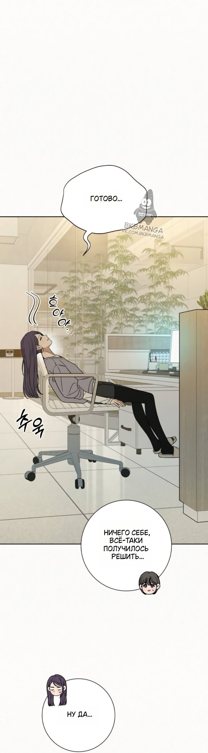 Read Операция «Истинная любовь» Manga Online