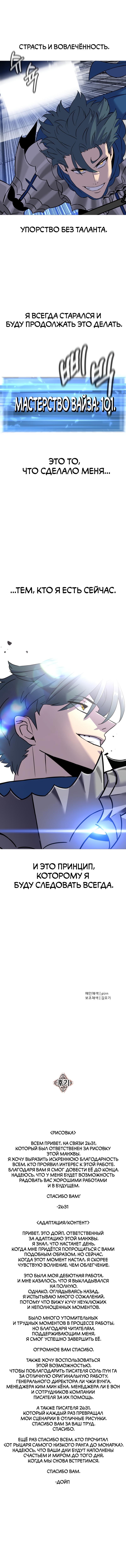 Read От рыцаря самого низкого ранга до монарха Manga Online