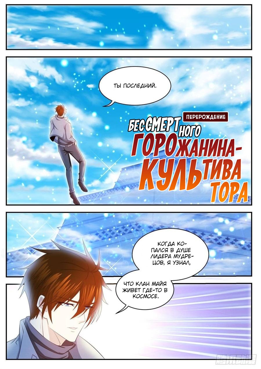 Read Перерождение бессмертного горожанина-культиватора Manga Online