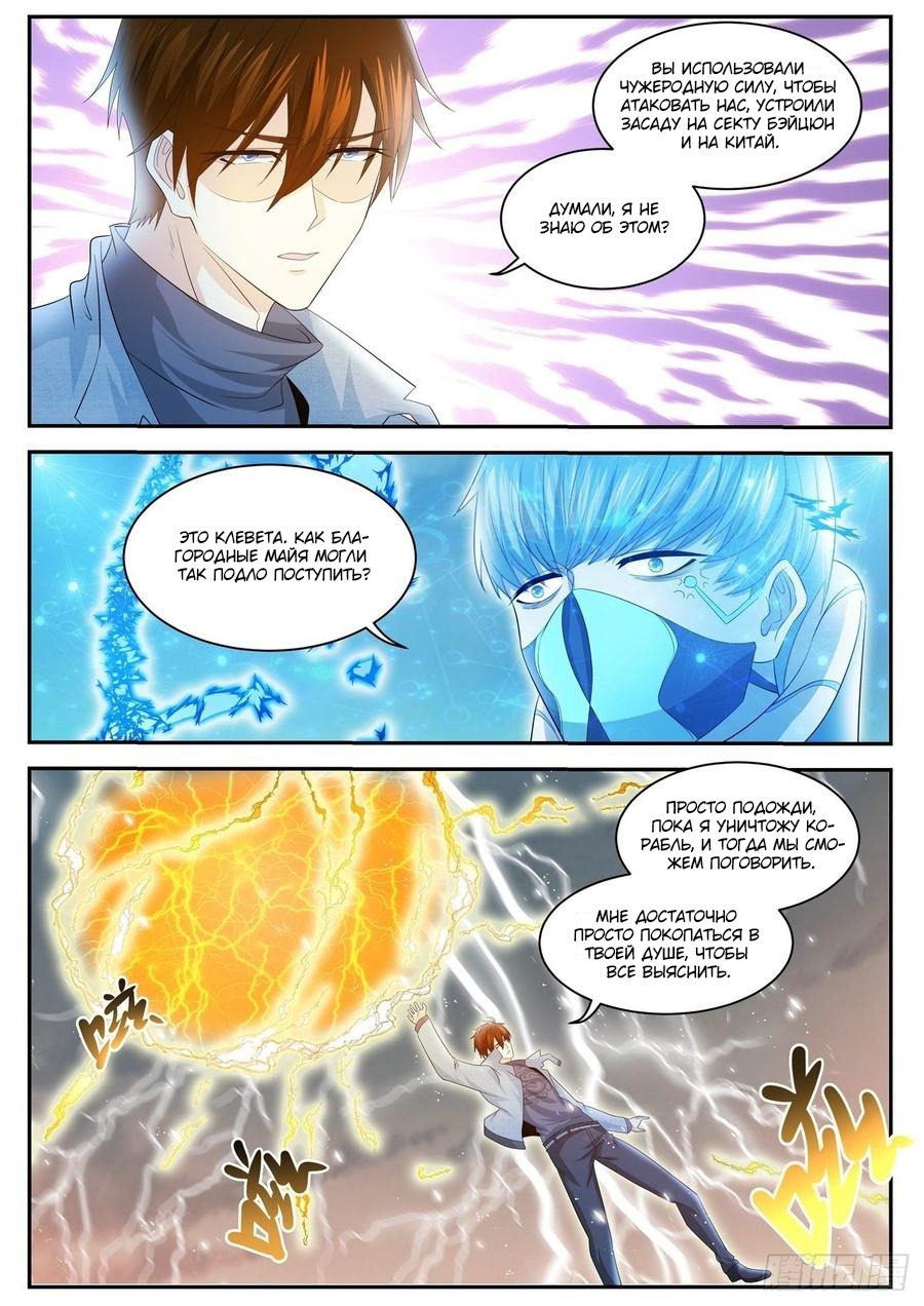 Read Перерождение бессмертного горожанина-культиватора Manga Online