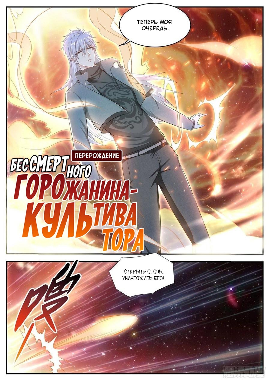 Read Перерождение бессмертного горожанина-культиватора Manga Online