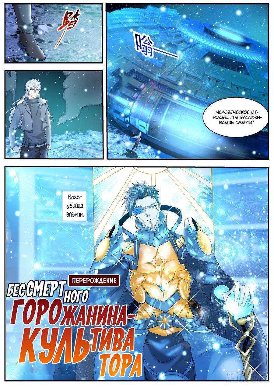 Read Перерождение бессмертного горожанина-культиватора Manga Online