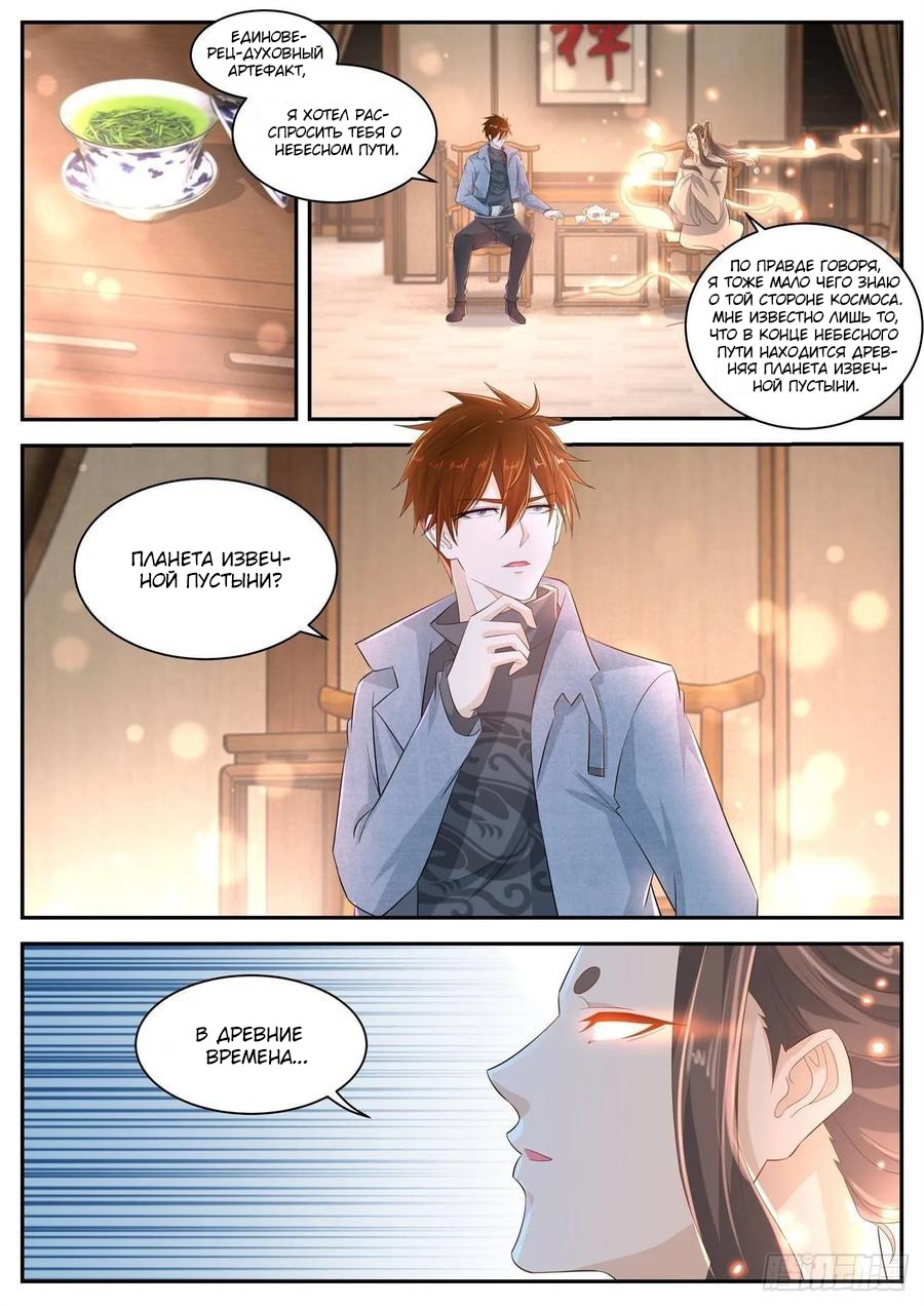 Read Перерождение бессмертного горожанина-культиватора Manga Online