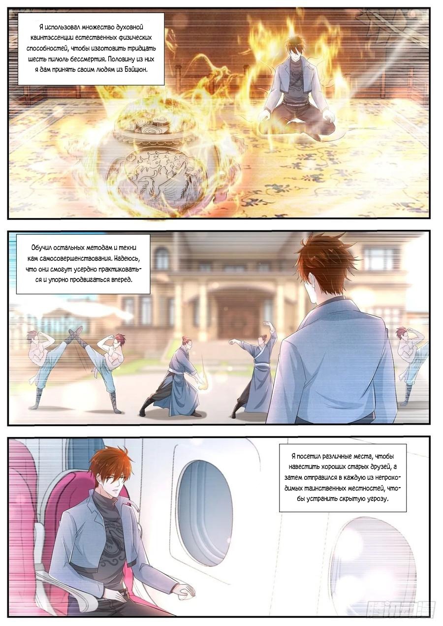 Read Перерождение бессмертного горожанина-культиватора Manga Online