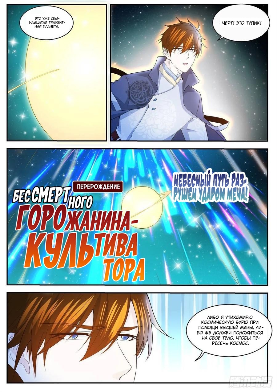 Read Перерождение бессмертного горожанина-культиватора Manga Online